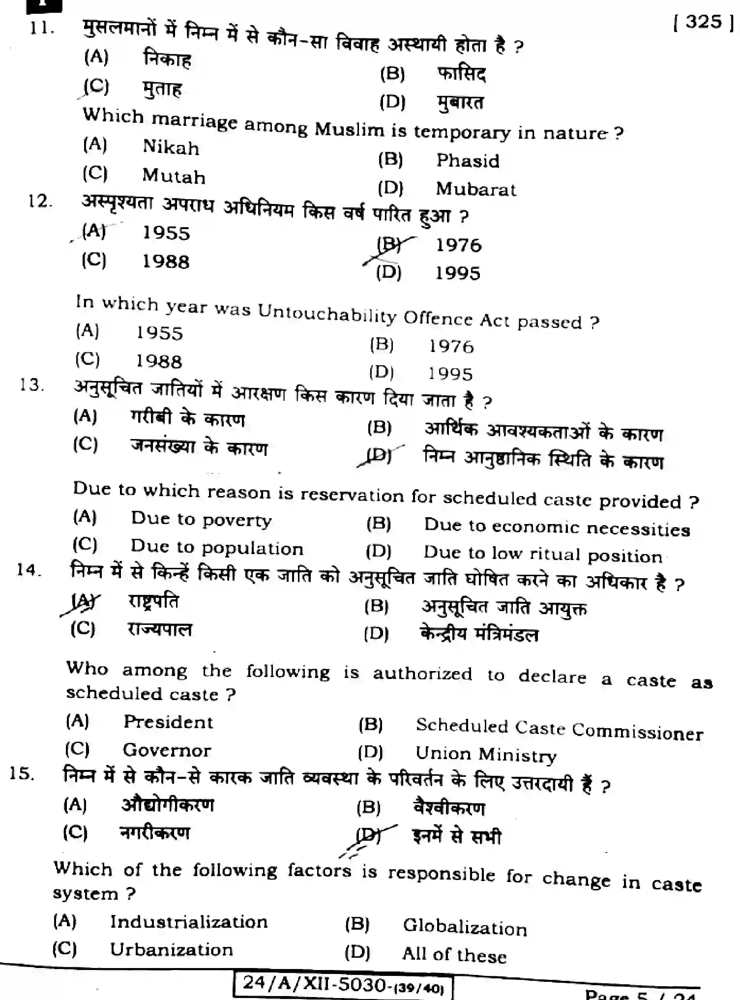 Bihar Board Class 12 2024 SOCIOLOGY-325-SET-1 Question Bank - Page 4