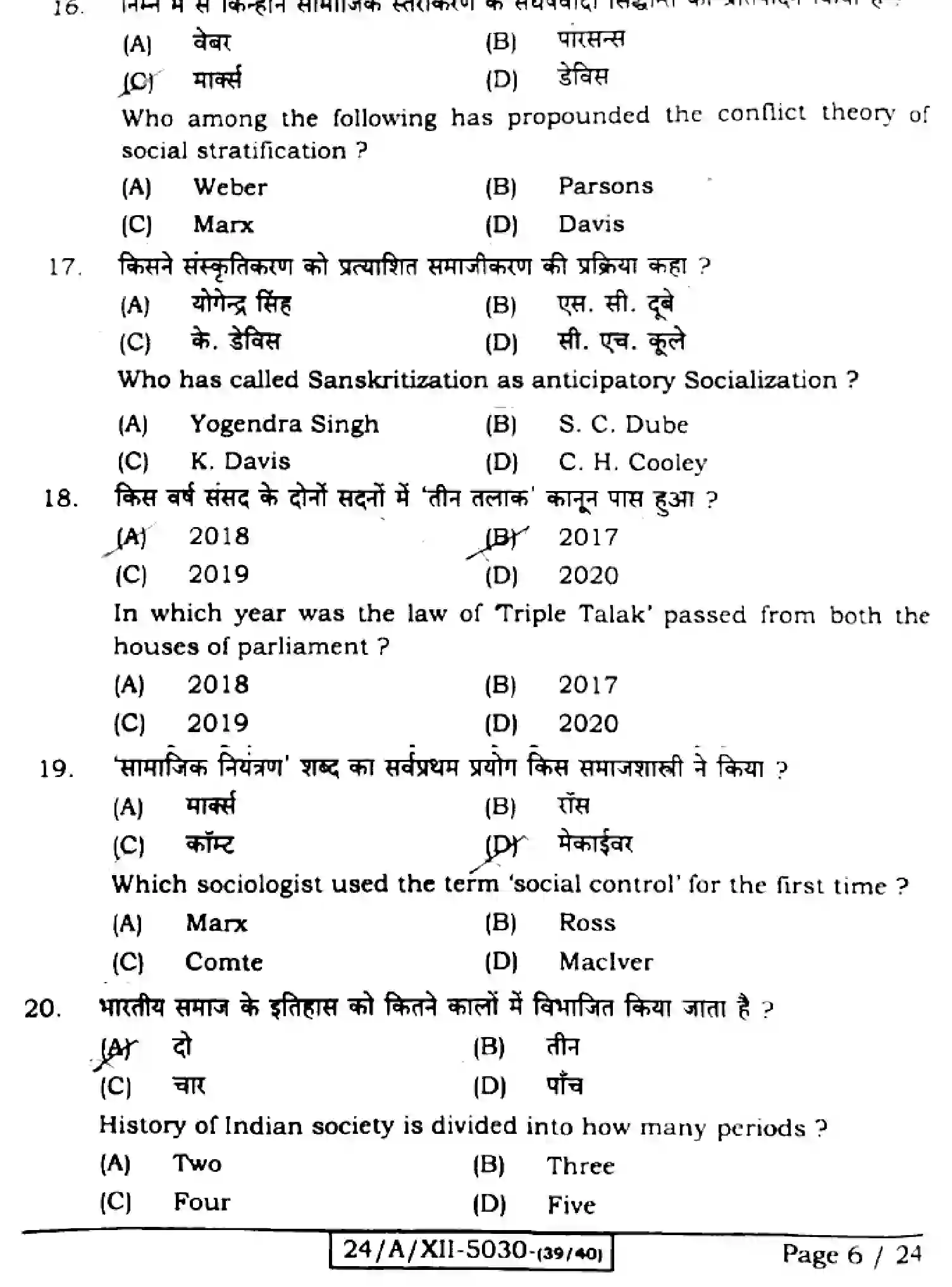 Bihar Board Class 12 2024 SOCIOLOGY-325-SET-1 Question Bank - Page 5