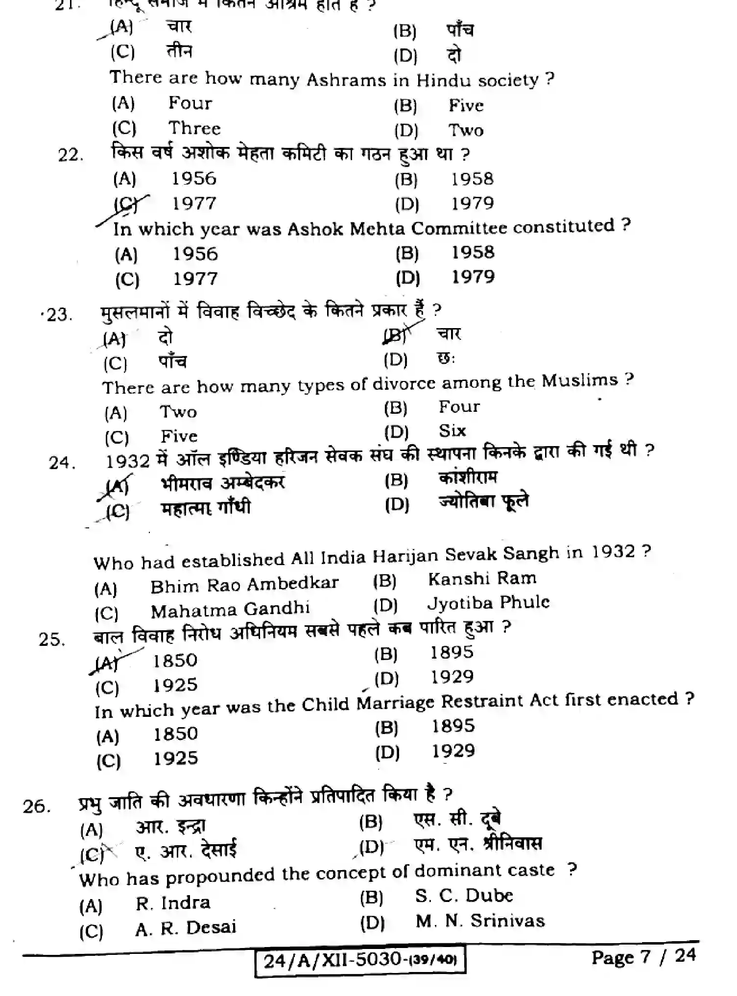 Bihar Board Class 12 2024 SOCIOLOGY-325-SET-1 Question Bank - Page 6
