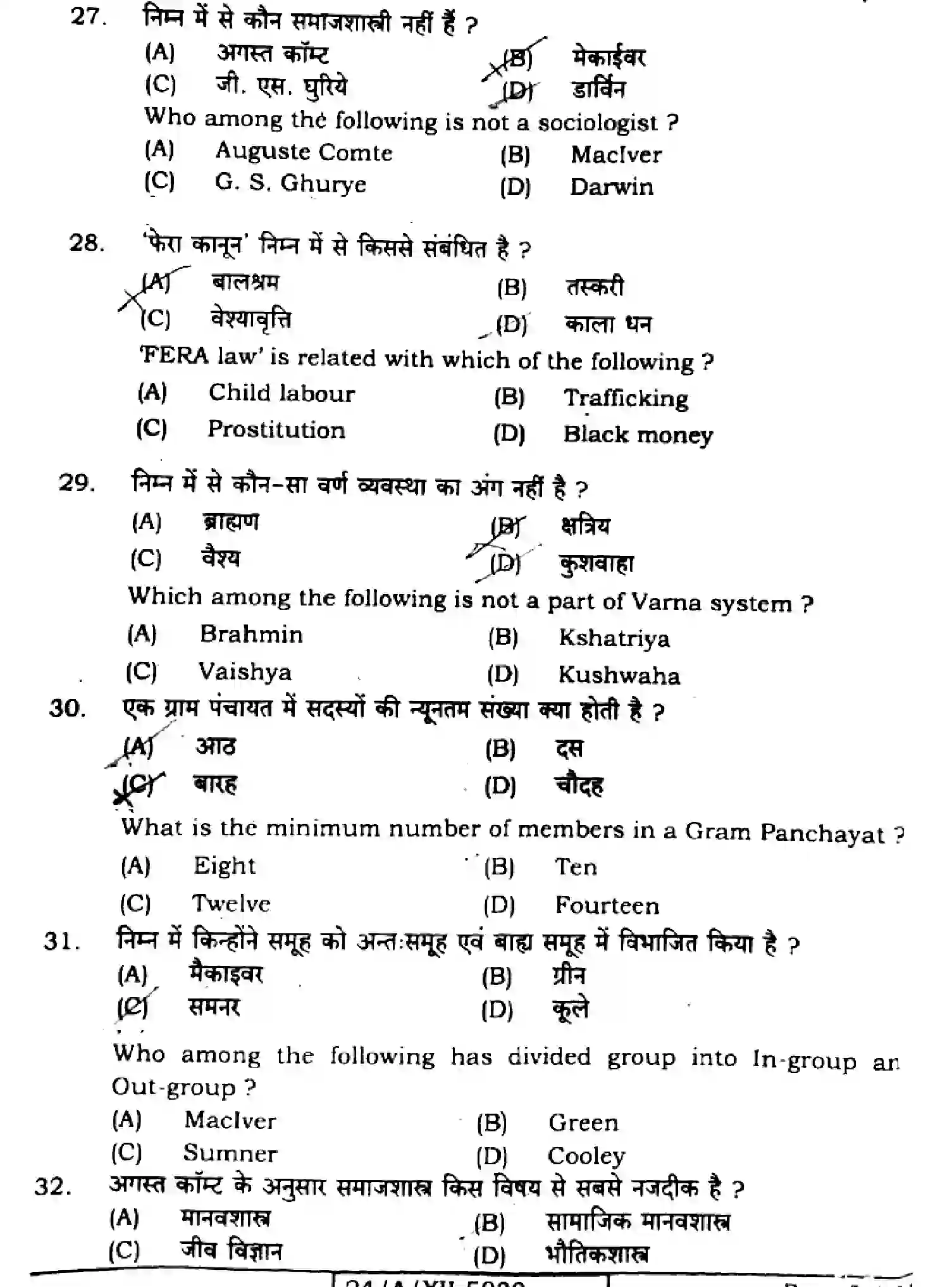 Bihar Board Class 12 2024 SOCIOLOGY-325-SET-1 Question Bank - Page 7