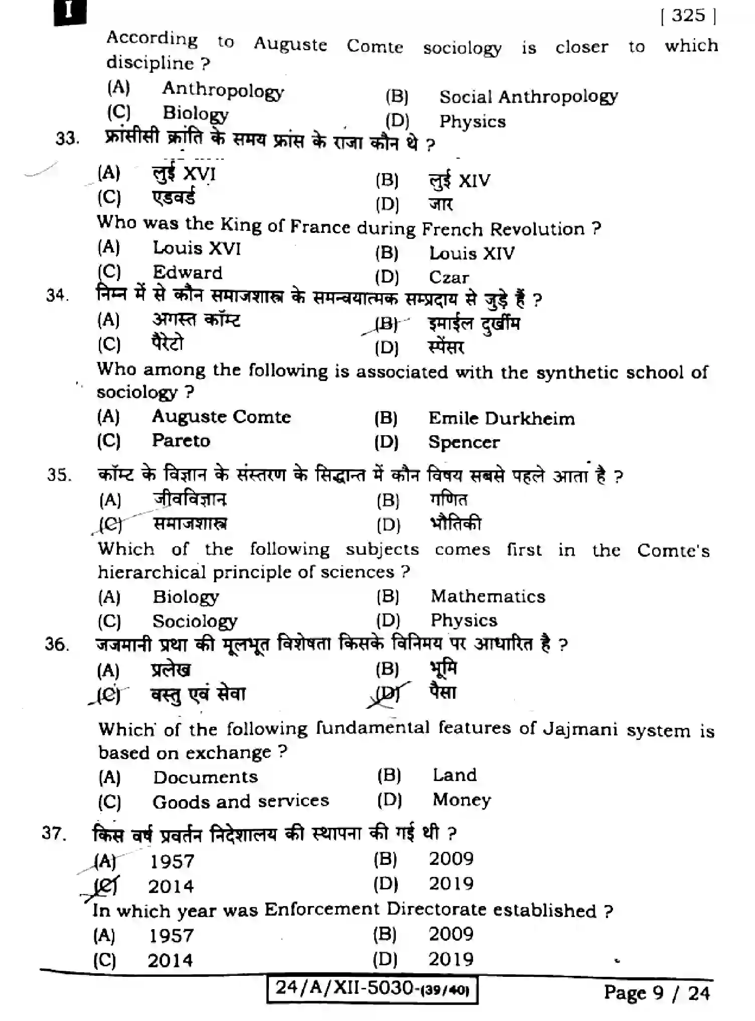 Bihar Board Class 12 2024 SOCIOLOGY-325-SET-1 Question Bank - Page 8
