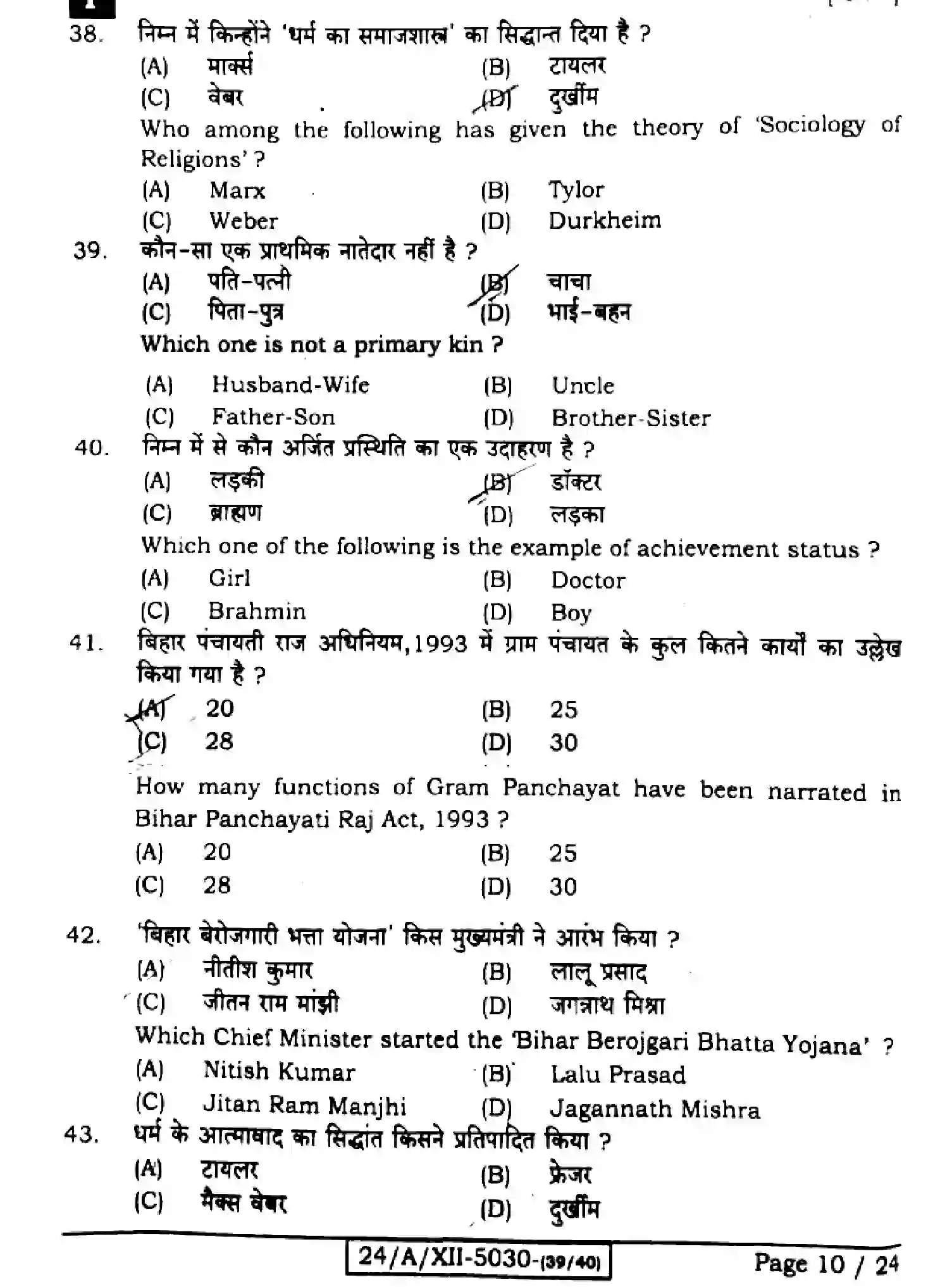 Bihar Board Class 12 2024 SOCIOLOGY-325-SET-1 Question Bank - Page 9