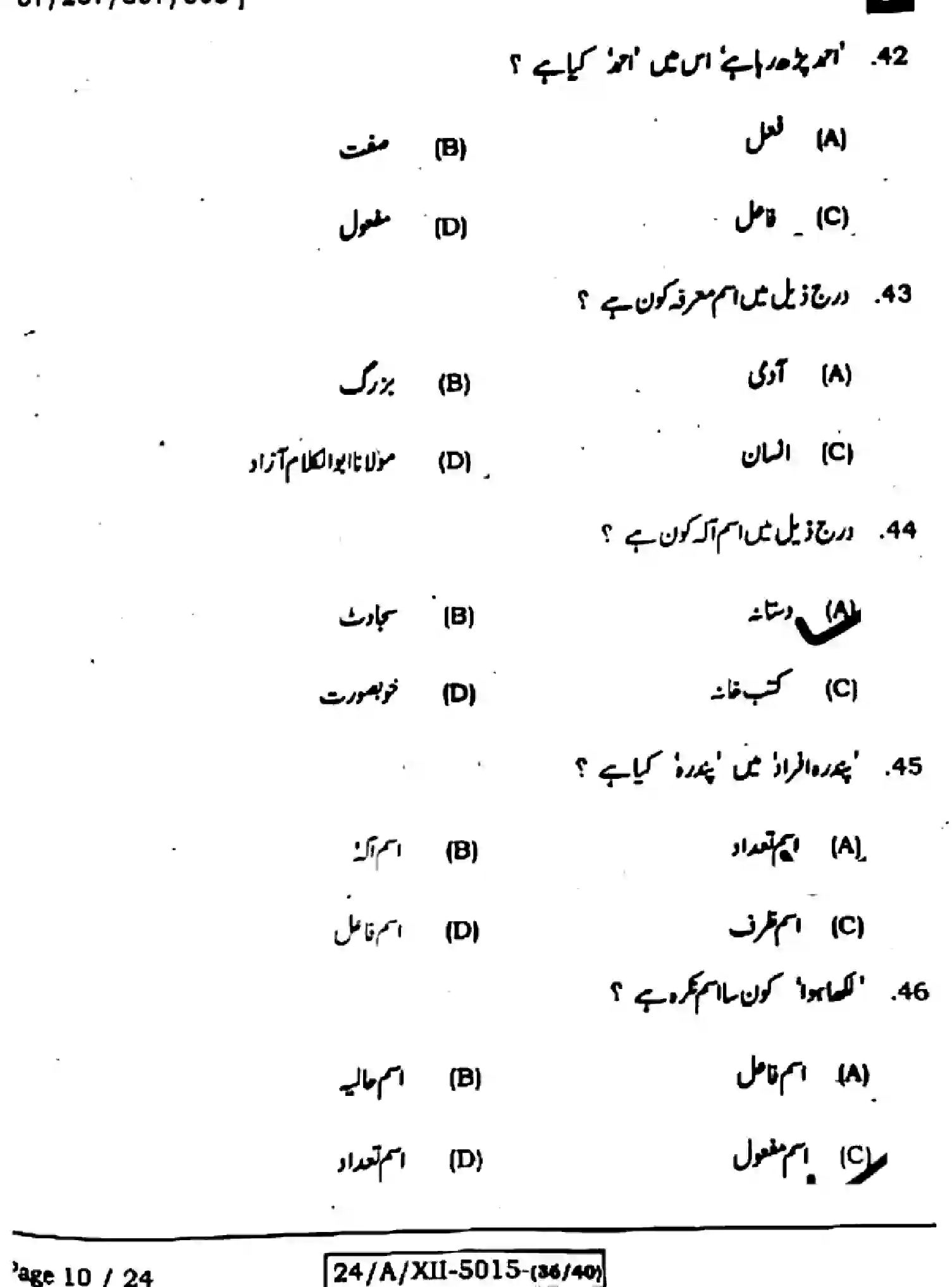 Bihar Board Class 12 2024 URDU-107-207-307-503-SET-F Question Bank - Page 10
