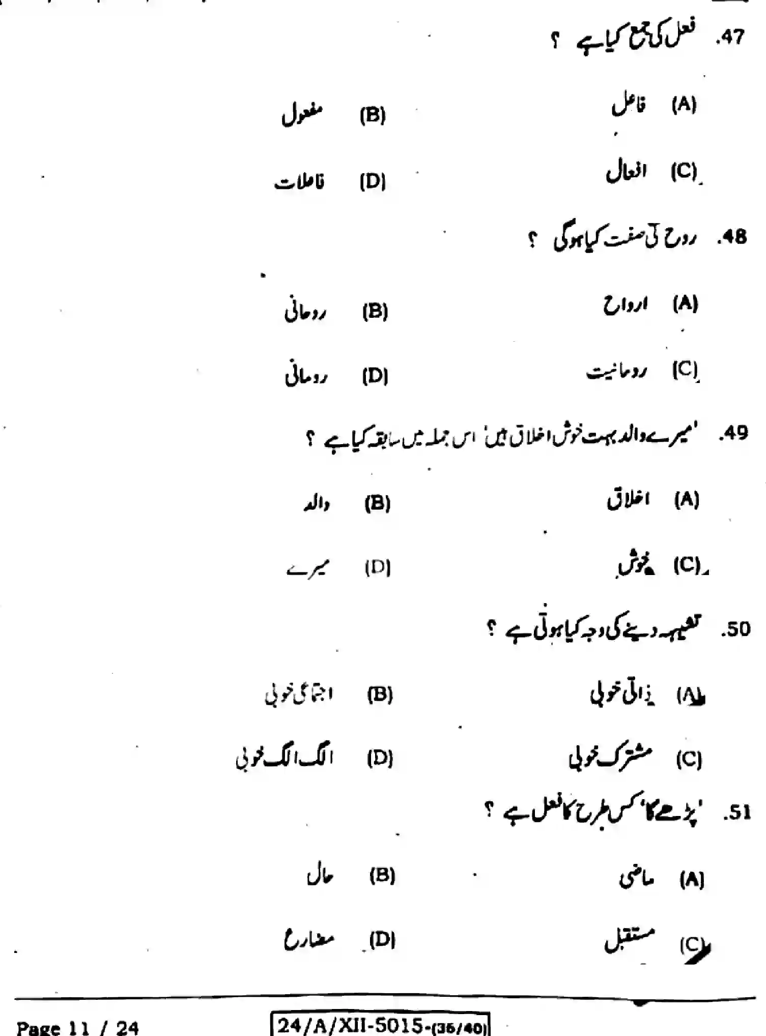 Bihar Board Class 12 2024 URDU-107-207-307-503-SET-F Question Bank - Page 11