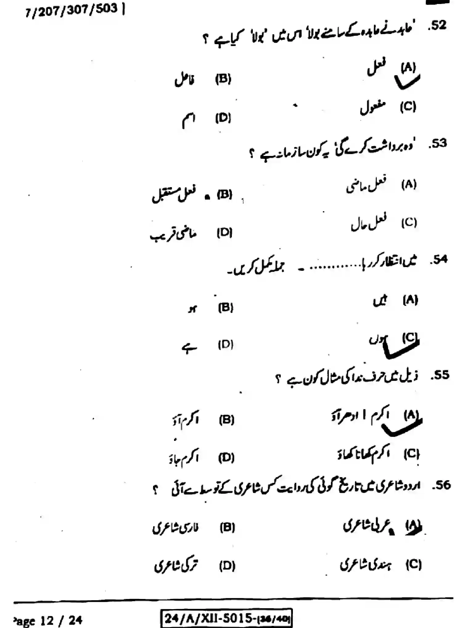 Bihar Board Class 12 2024 URDU-107-207-307-503-SET-F Question Bank - Page 12