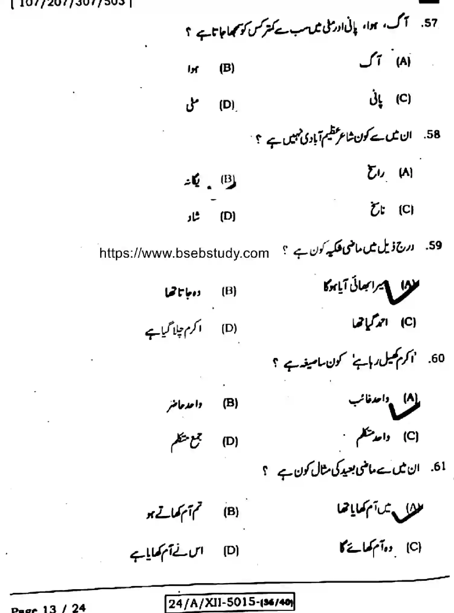 Bihar Board Class 12 2024 URDU-107-207-307-503-SET-F Question Bank - Page 13
