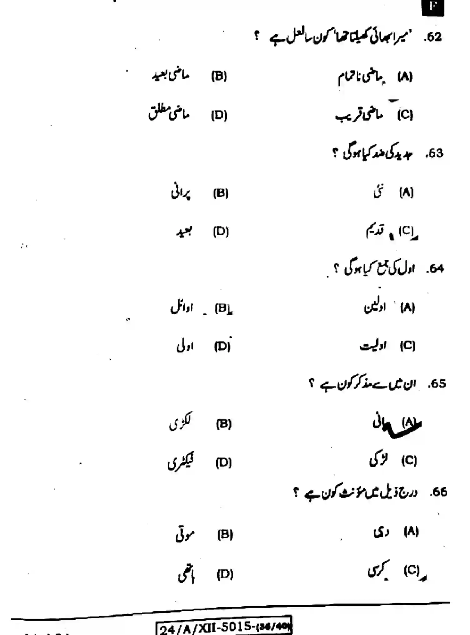 Bihar Board Class 12 2024 URDU-107-207-307-503-SET-F Question Bank - Page 14