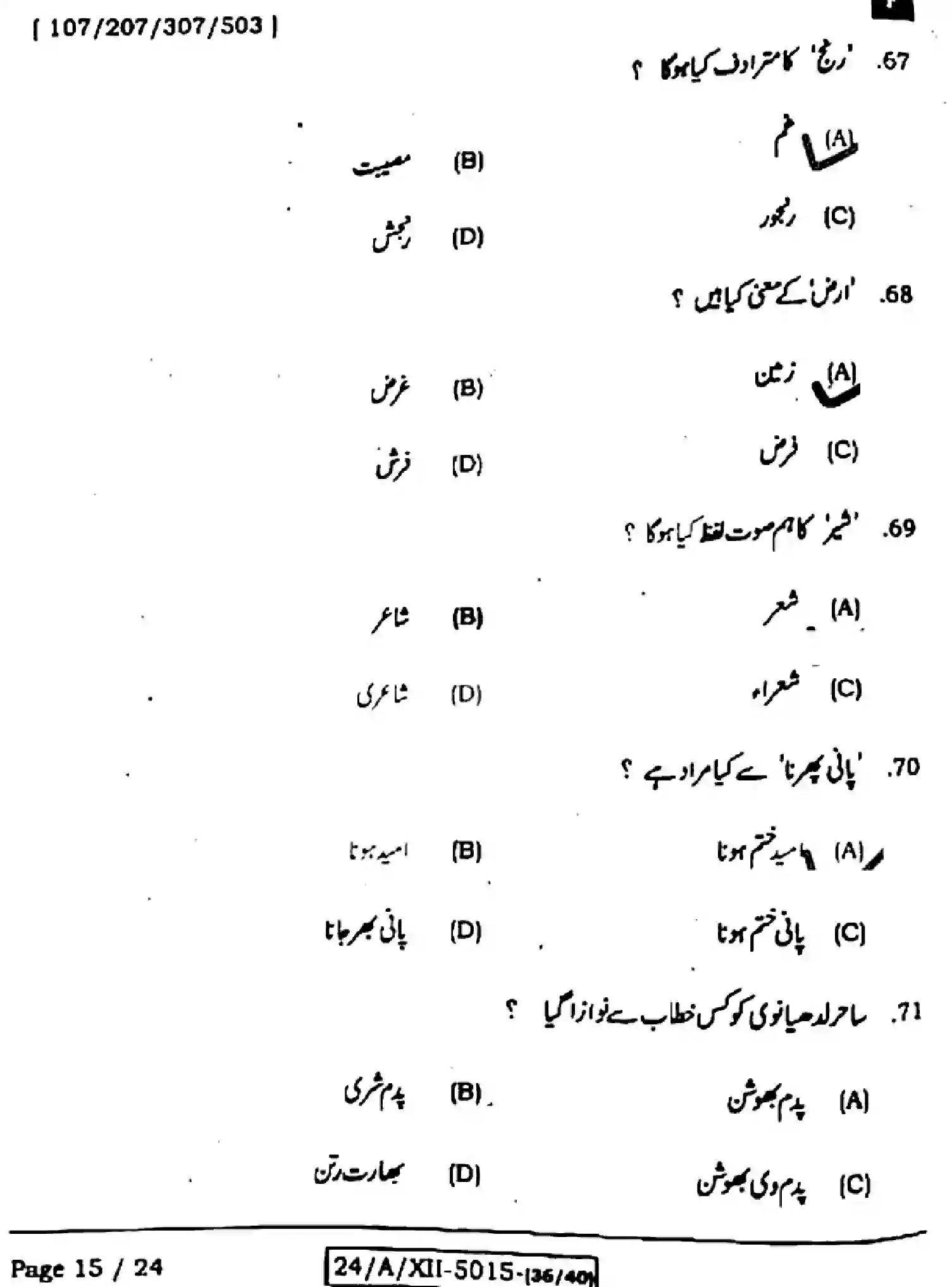 Bihar Board Class 12 2024 URDU-107-207-307-503-SET-F Question Bank - Page 15