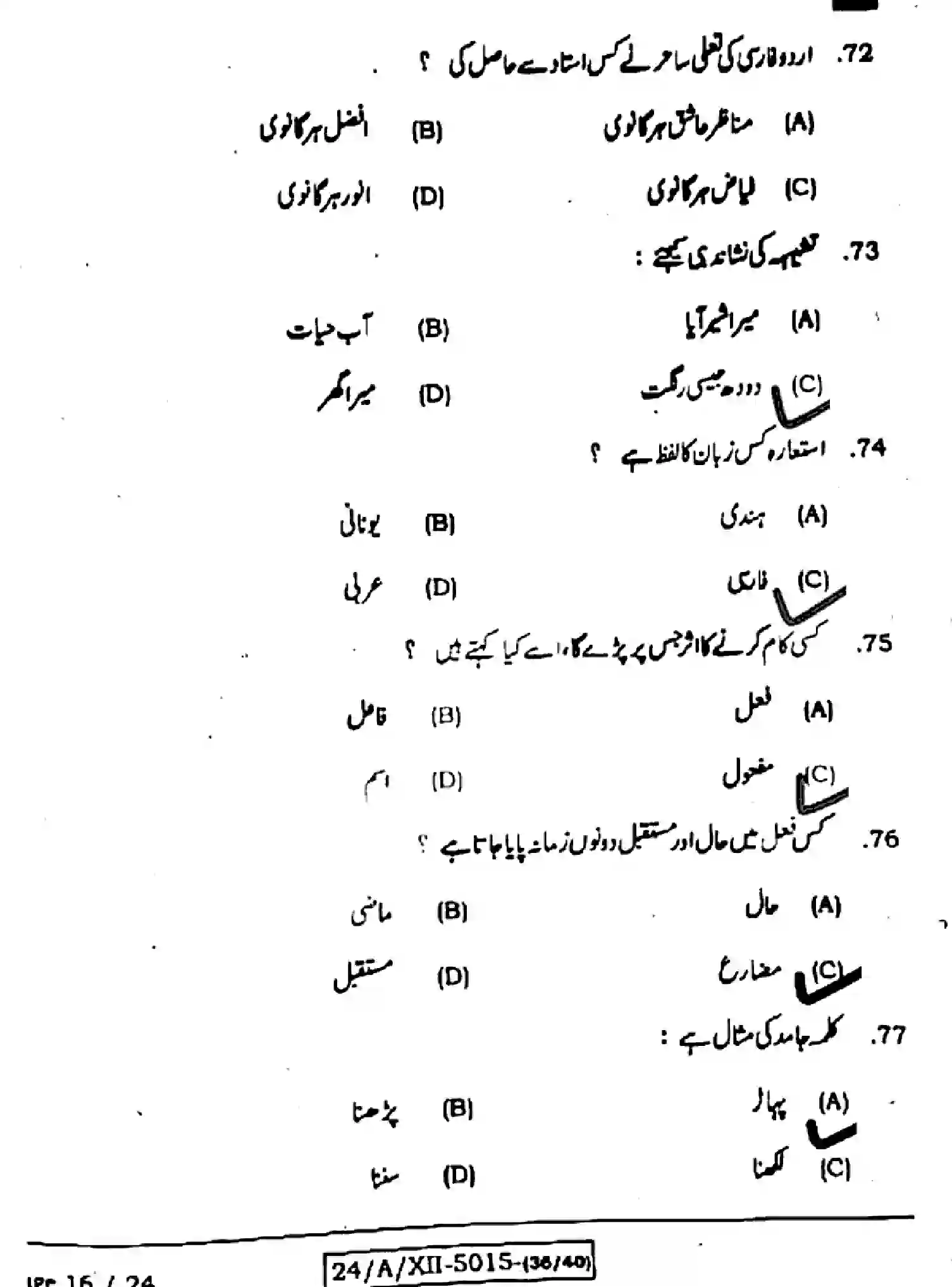 Bihar Board Class 12 2024 URDU-107-207-307-503-SET-F Question Bank - Page 16