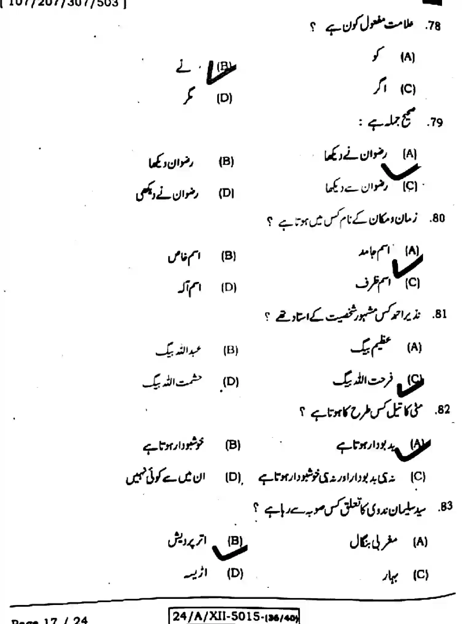 Bihar Board Class 12 2024 URDU-107-207-307-503-SET-F Question Bank - Page 17