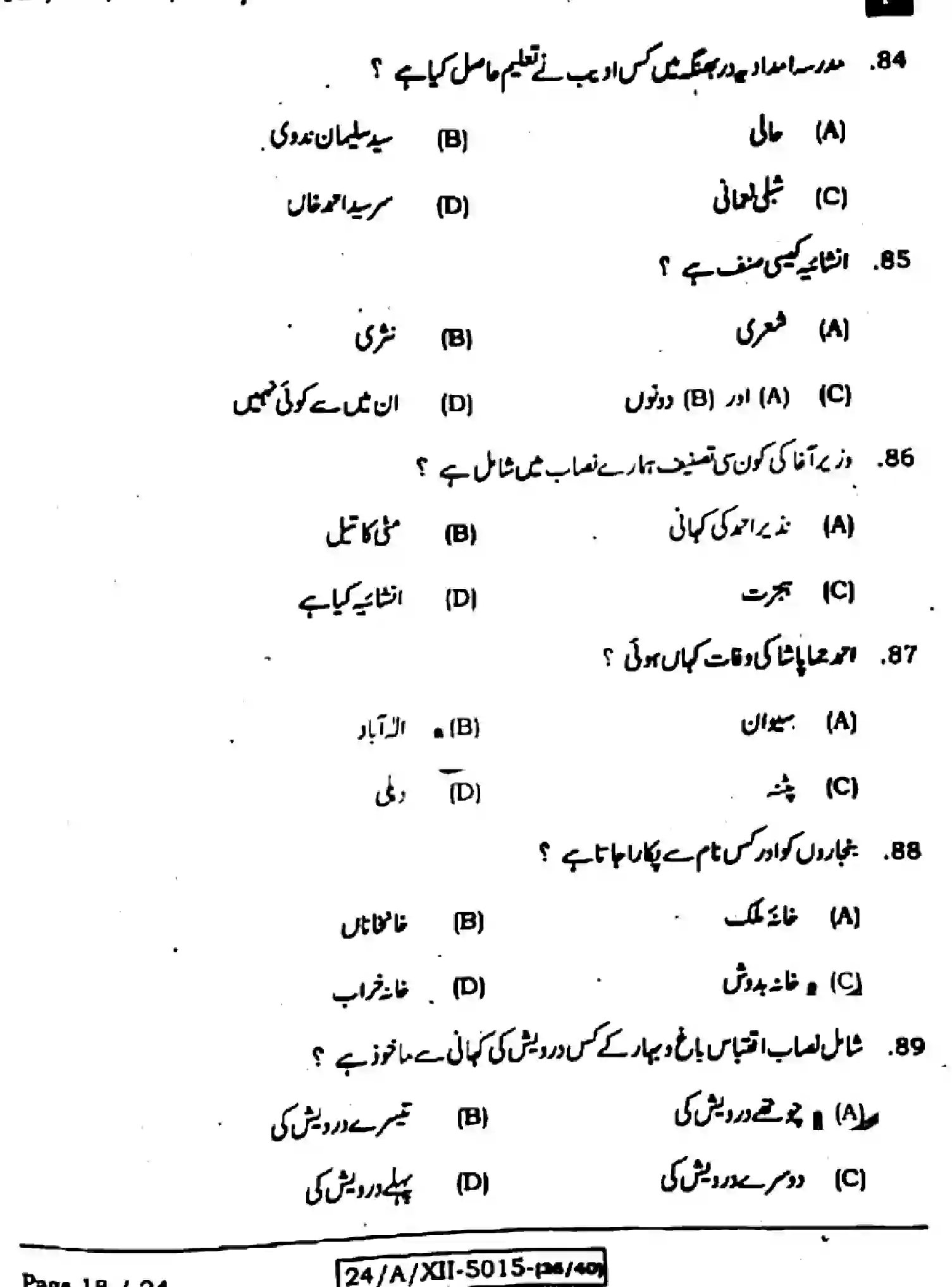 Bihar Board Class 12 2024 URDU-107-207-307-503-SET-F Question Bank - Page 18