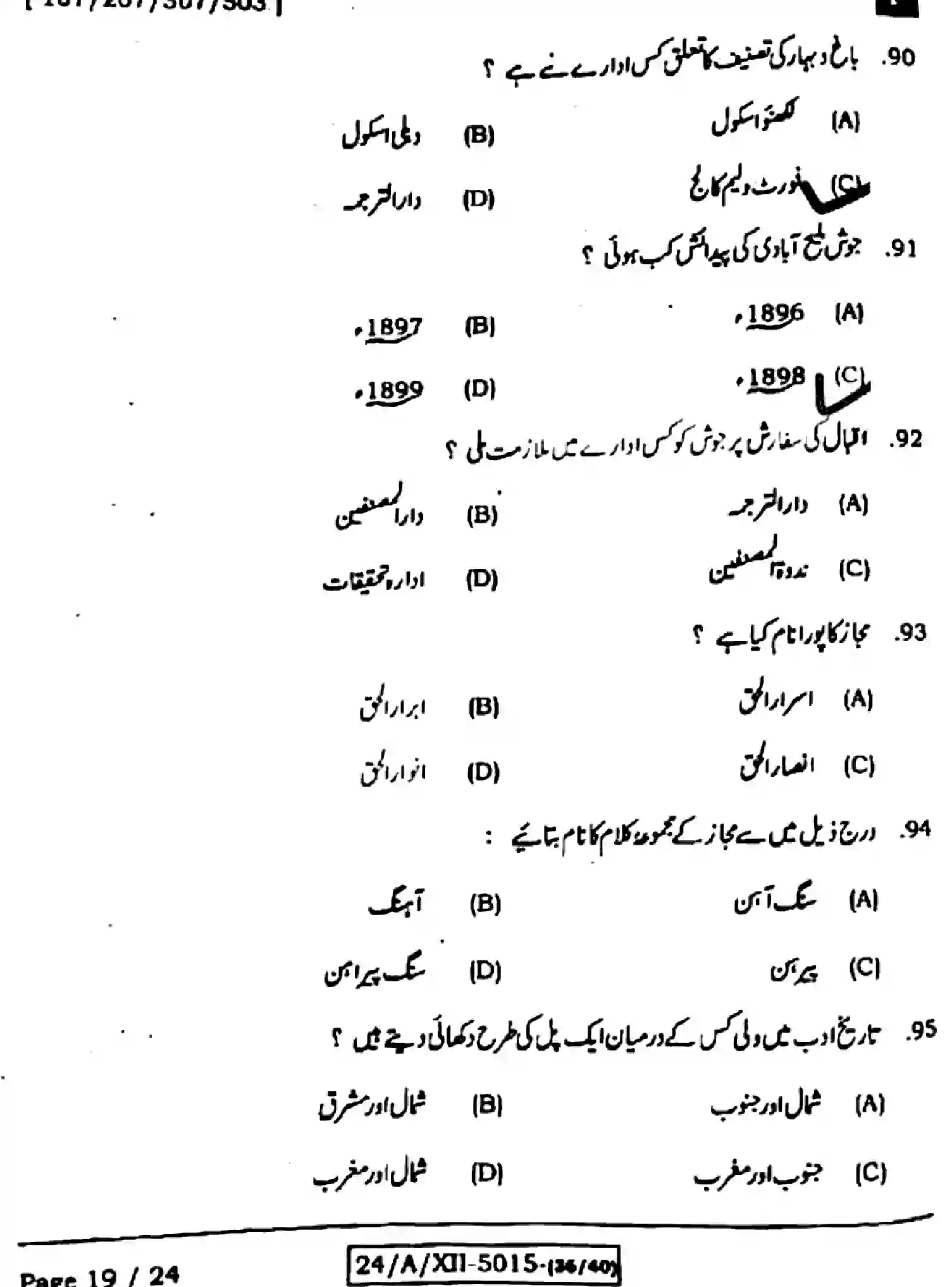Bihar Board Class 12 2024 URDU-107-207-307-503-SET-F Question Bank - Page 19