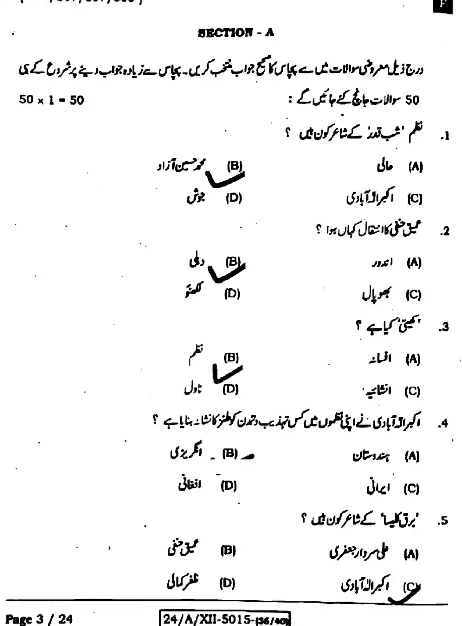Bihar Board Class 12 2024 URDU-107-207-307-503-SET-F Question Bank - Page 2