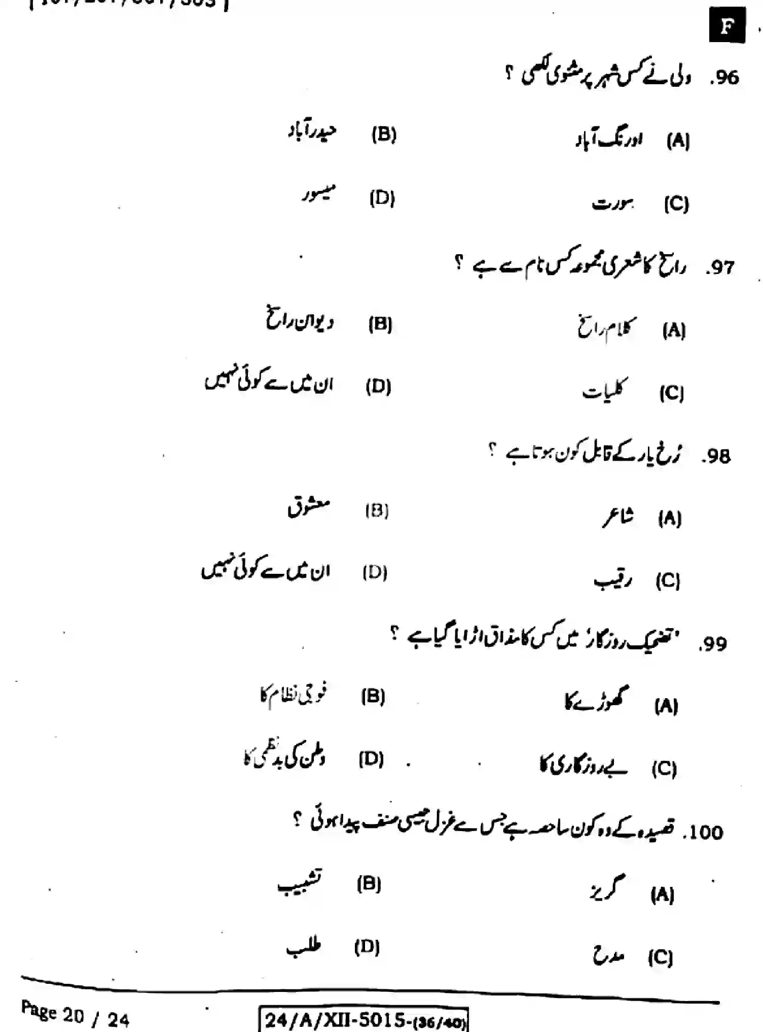 Bihar Board Class 12 2024 URDU-107-207-307-503-SET-F Question Bank - Page 20