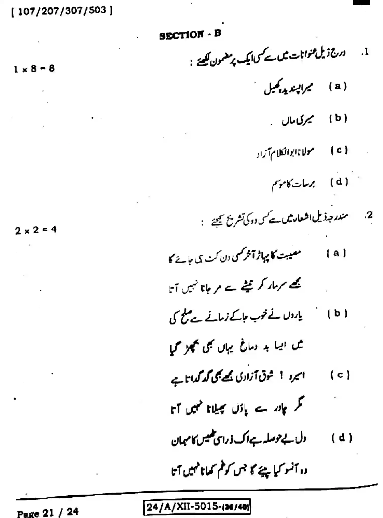Bihar Board Class 12 2024 URDU-107-207-307-503-SET-F Question Bank - Page 21