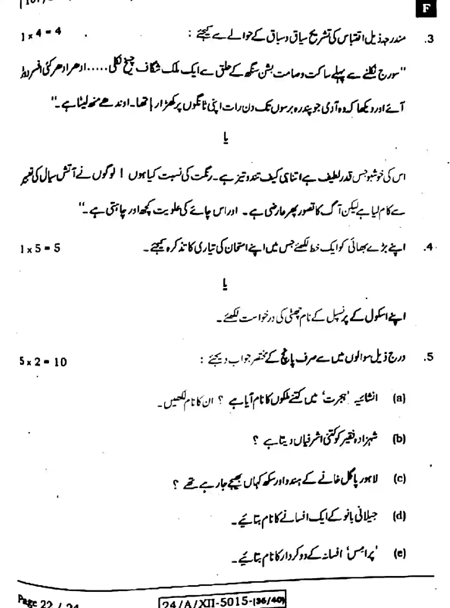Bihar Board Class 12 2024 URDU-107-207-307-503-SET-F Question Bank - Page 22