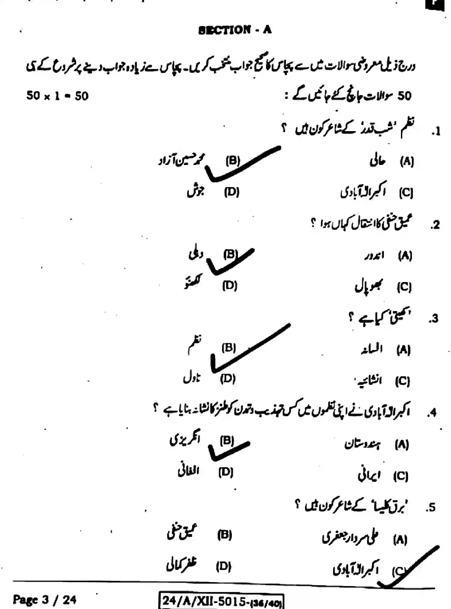 Bihar Board Class 12 2024 URDU-107-207-307-503-SET-F Question Bank - Page 3