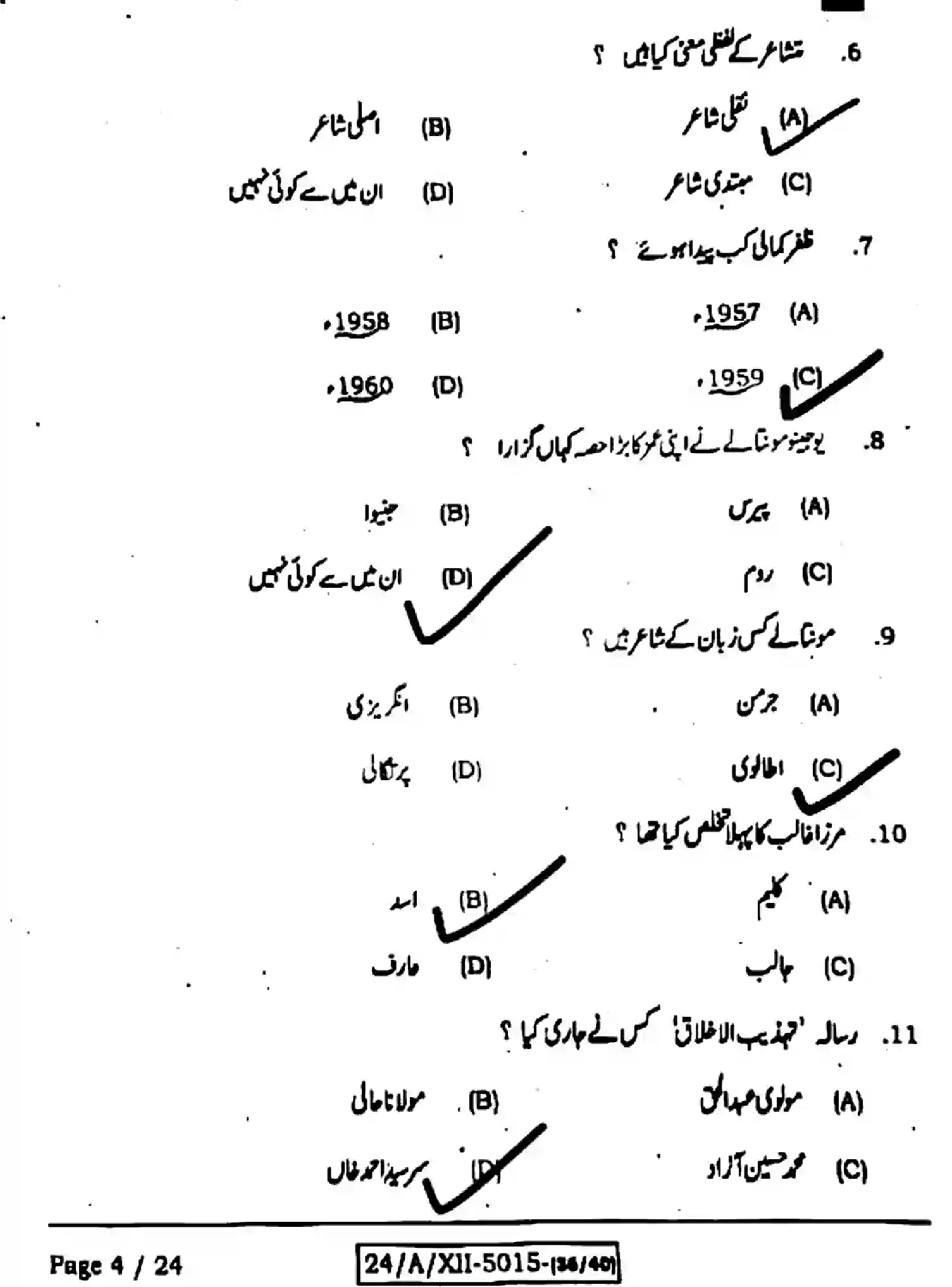 Bihar Board Class 12 2024 URDU-107-207-307-503-SET-F Question Bank - Page 4