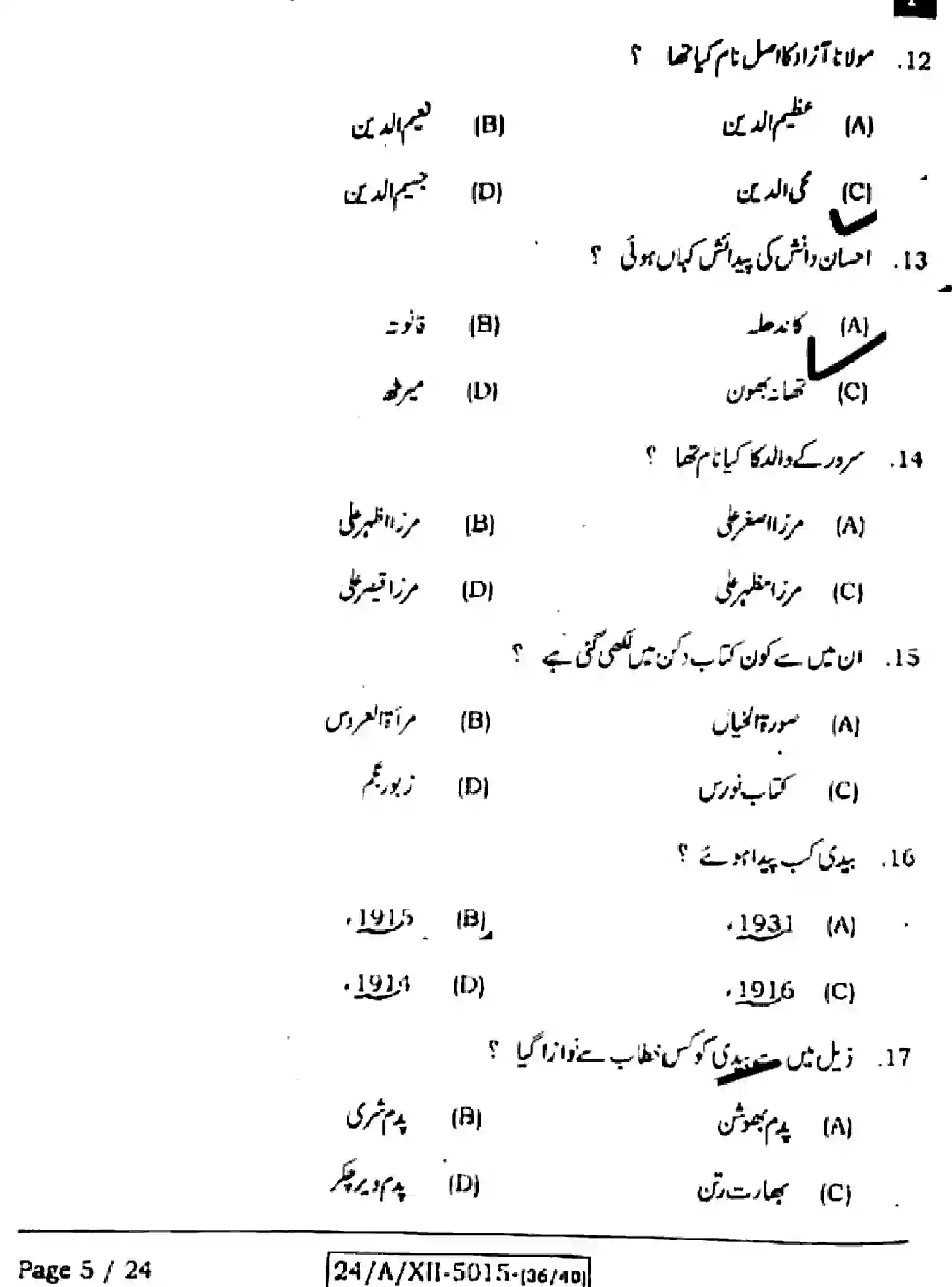 Bihar Board Class 12 2024 URDU-107-207-307-503-SET-F Question Bank - Page 5