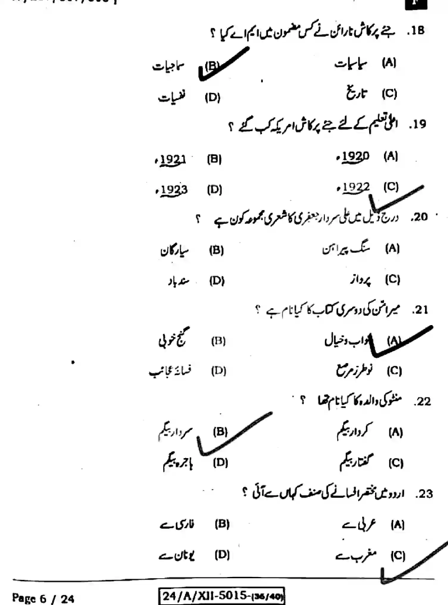 Bihar Board Class 12 2024 URDU-107-207-307-503-SET-F Question Bank - Page 6