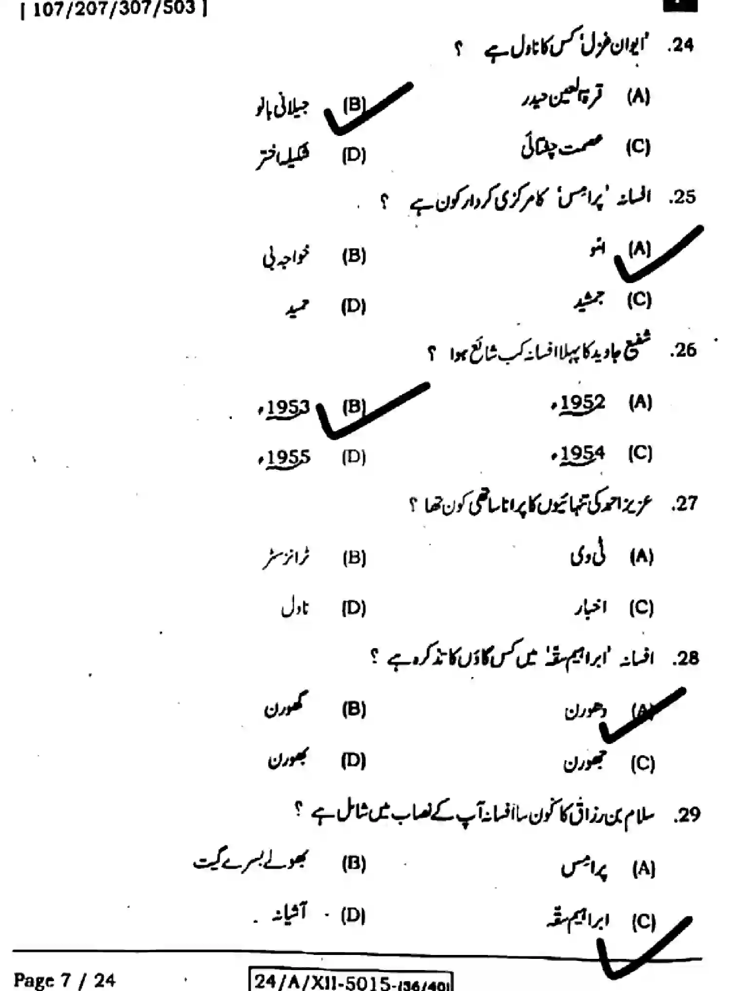 Bihar Board Class 12 2024 URDU-107-207-307-503-SET-F Question Bank - Page 7