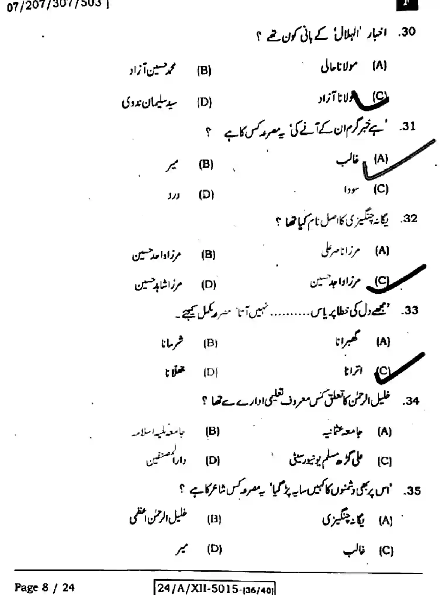Bihar Board Class 12 2024 URDU-107-207-307-503-SET-F Question Bank - Page 8