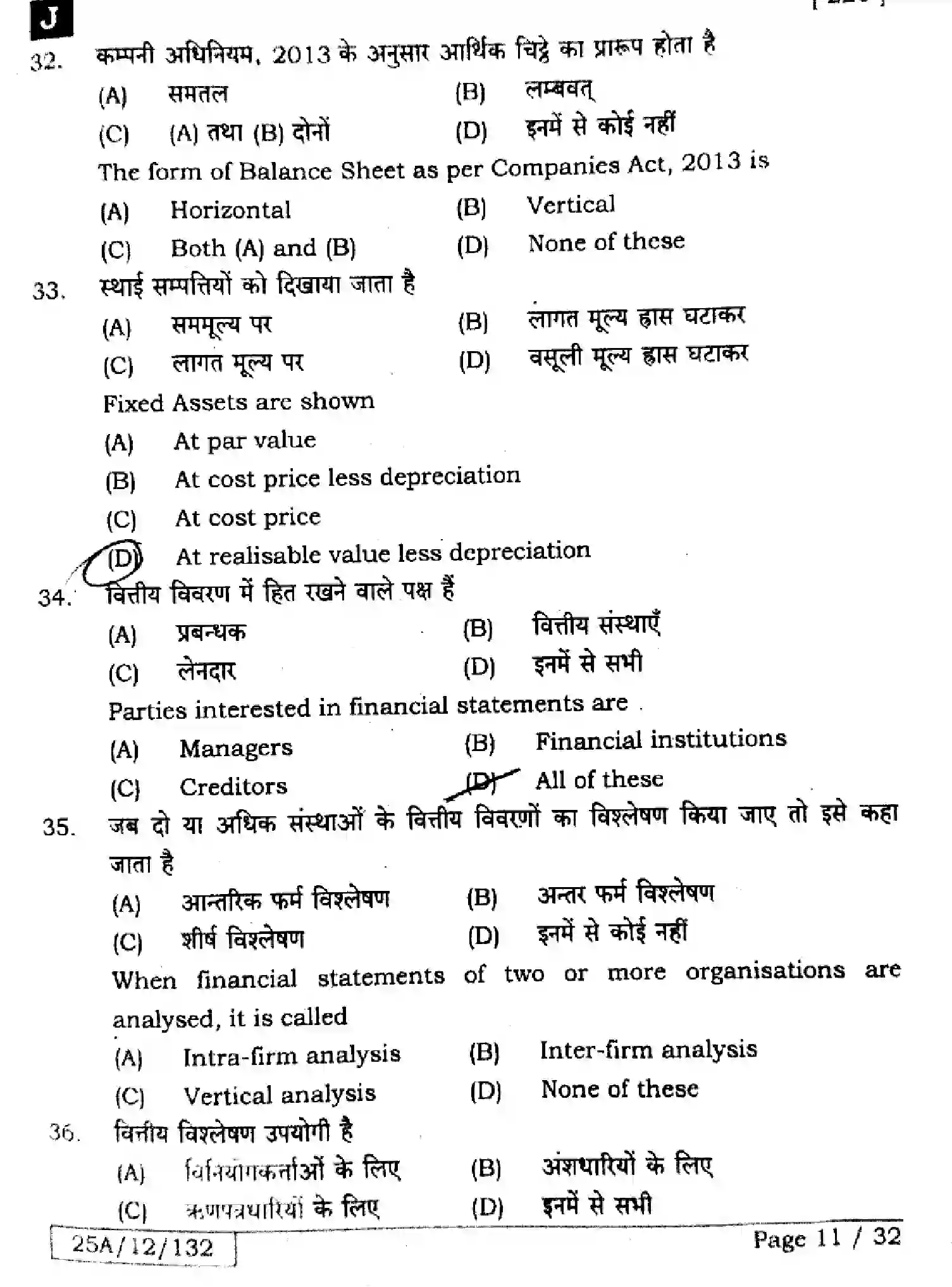 Bihar Board Class 12 2025 ACCOUNTANCY-220-SET-J Question Bank - Page 10