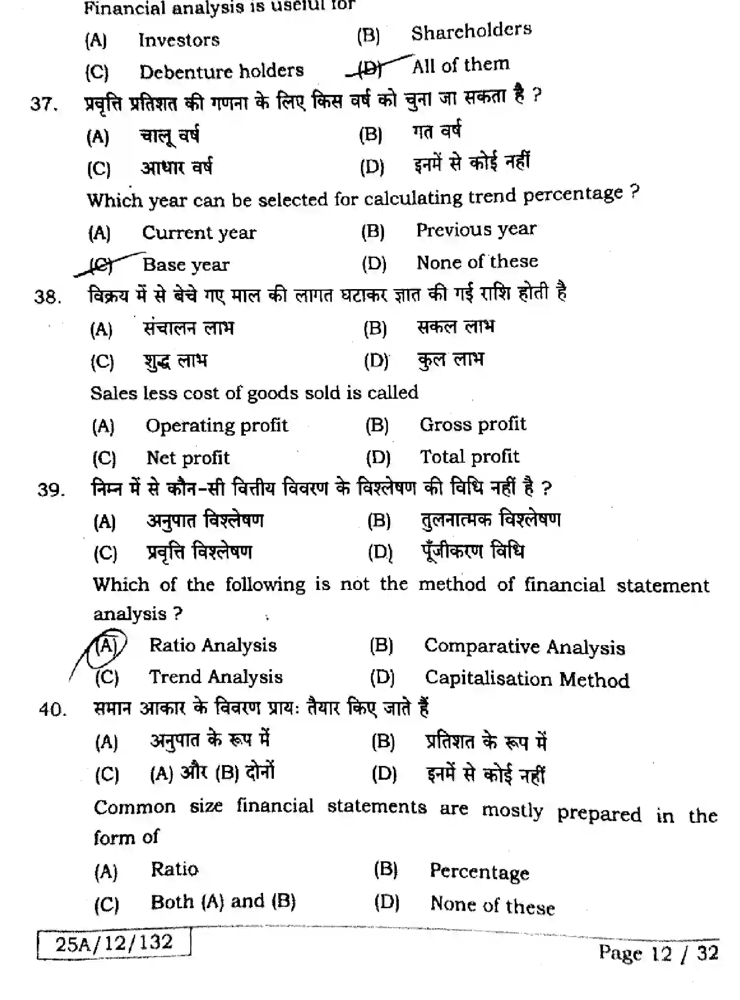 Bihar Board Class 12 2025 ACCOUNTANCY-220-SET-J Question Bank - Page 11