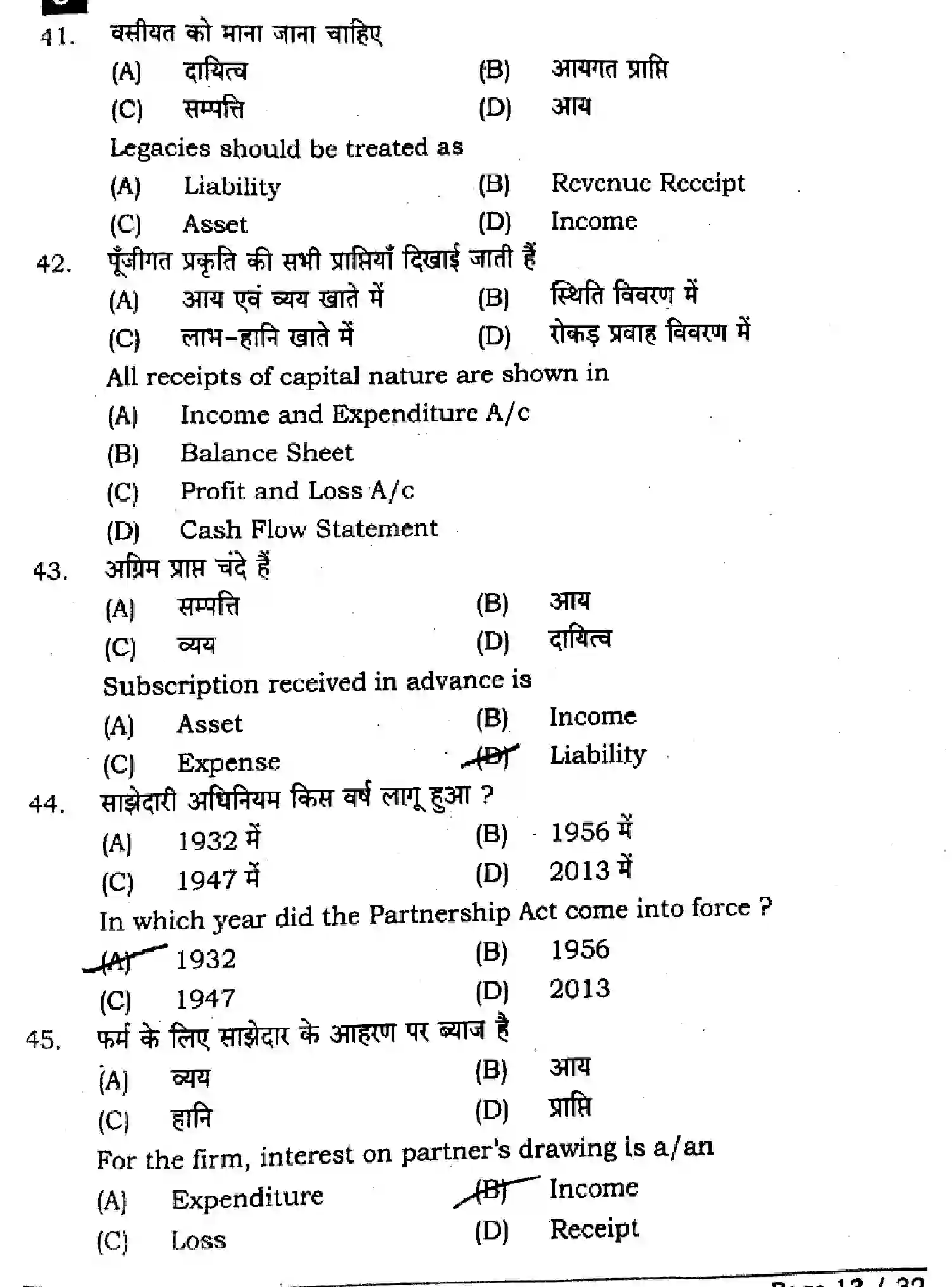 Bihar Board Class 12 2025 ACCOUNTANCY-220-SET-J Question Bank - Page 12