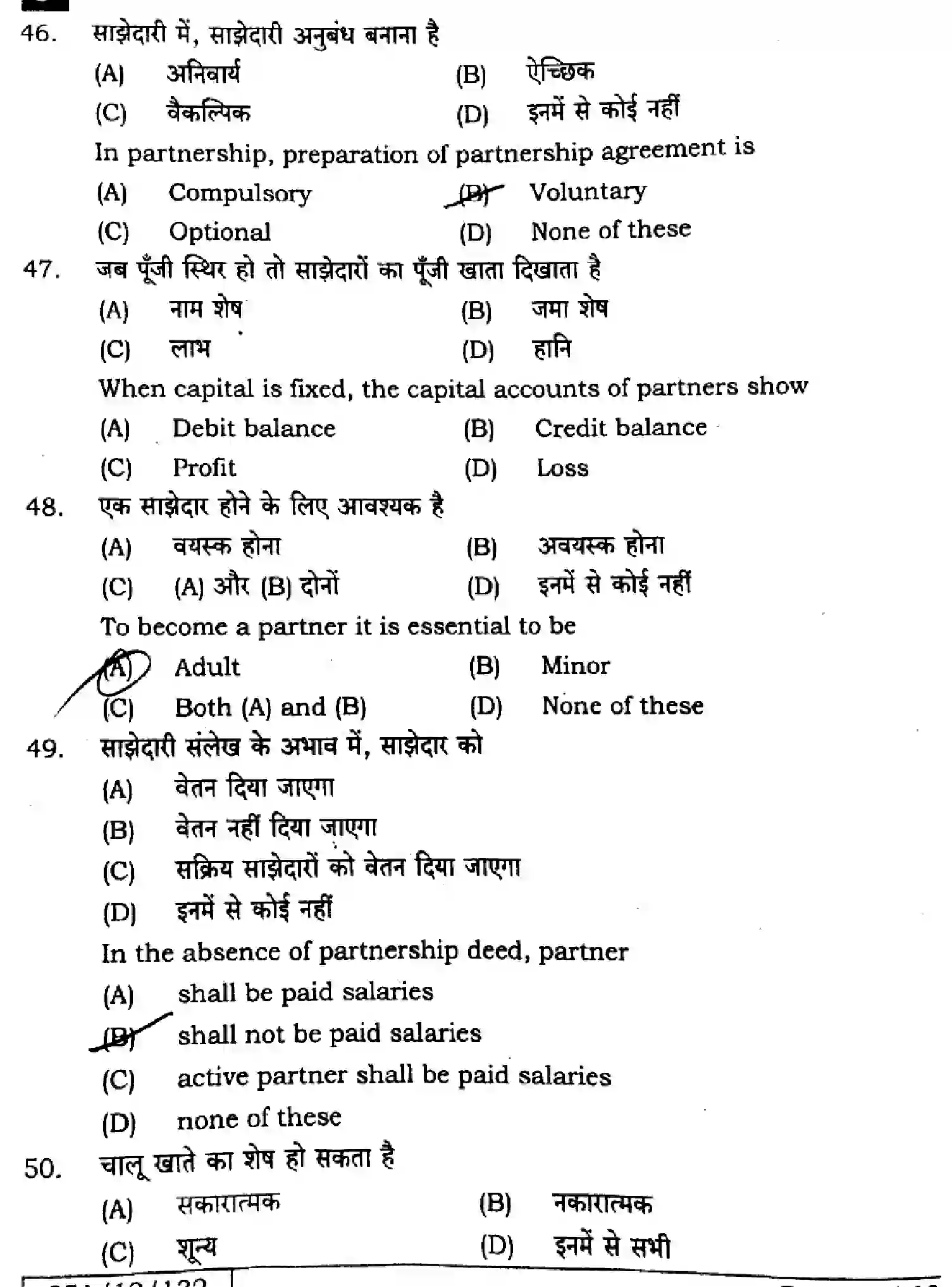 Bihar Board Class 12 2025 ACCOUNTANCY-220-SET-J Question Bank - Page 13