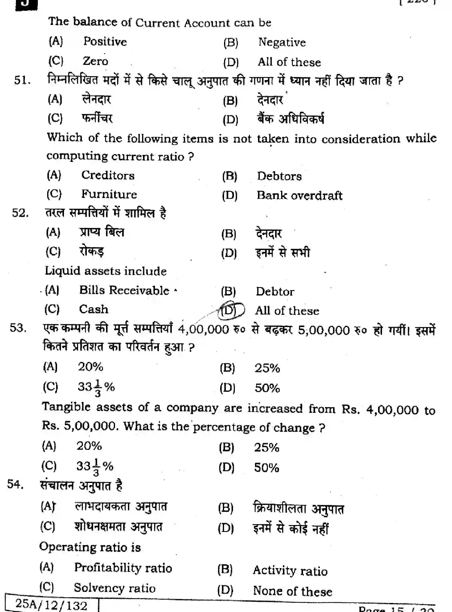 Bihar Board Class 12 2025 ACCOUNTANCY-220-SET-J Question Bank - Page 14