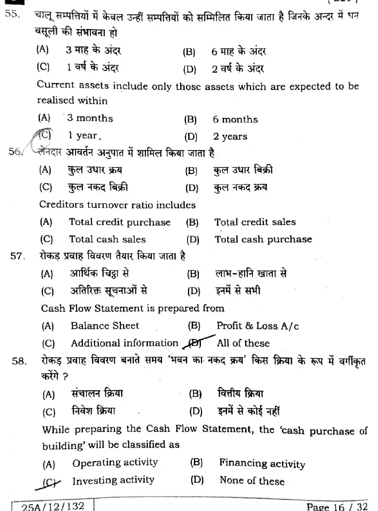 Bihar Board Class 12 2025 ACCOUNTANCY-220-SET-J Question Bank - Page 15