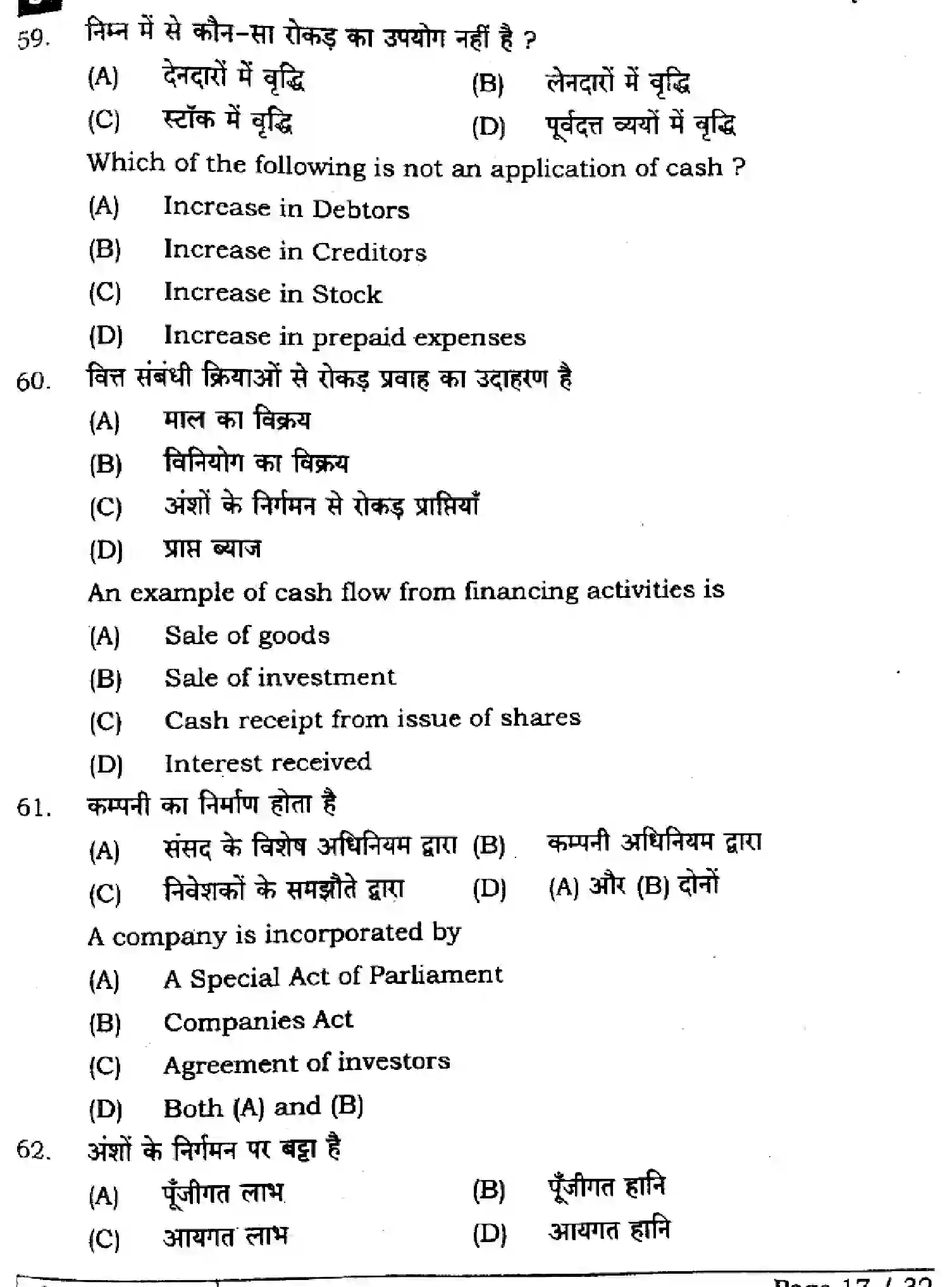 Bihar Board Class 12 2025 ACCOUNTANCY-220-SET-J Question Bank - Page 16