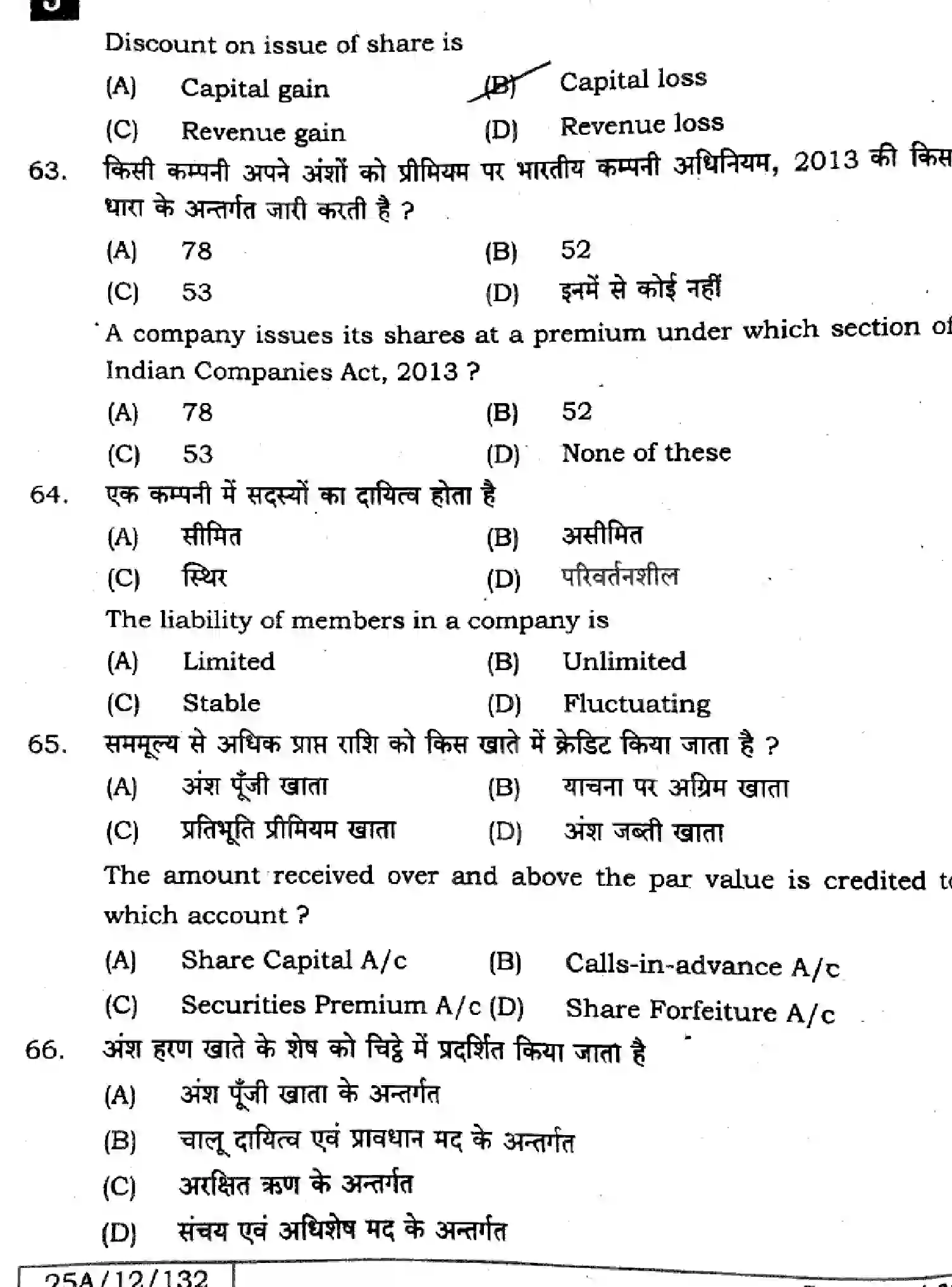 Bihar Board Class 12 2025 ACCOUNTANCY-220-SET-J Question Bank - Page 17
