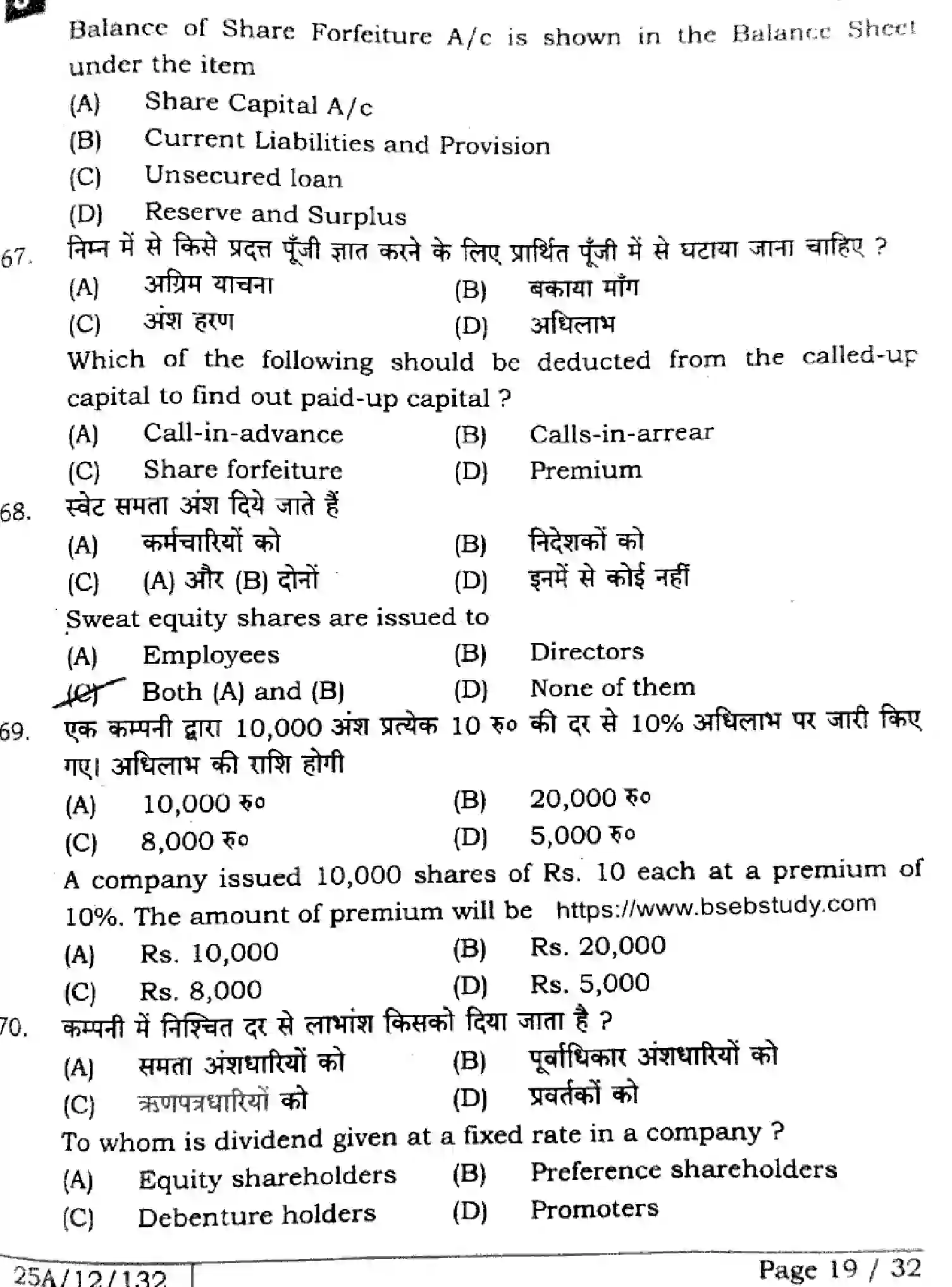 Bihar Board Class 12 2025 ACCOUNTANCY-220-SET-J Question Bank - Page 18