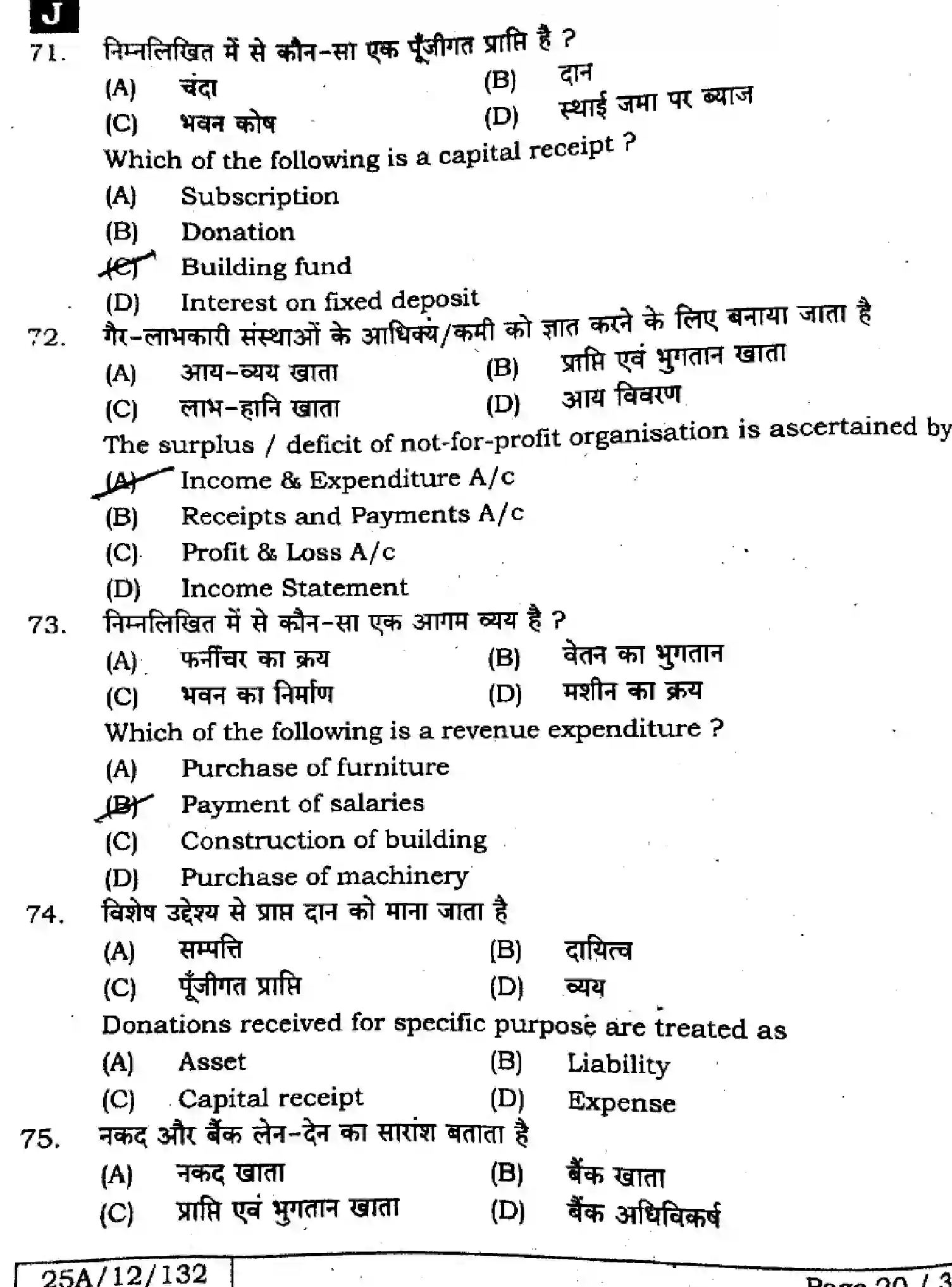 Bihar Board Class 12 2025 ACCOUNTANCY-220-SET-J Question Bank - Page 19