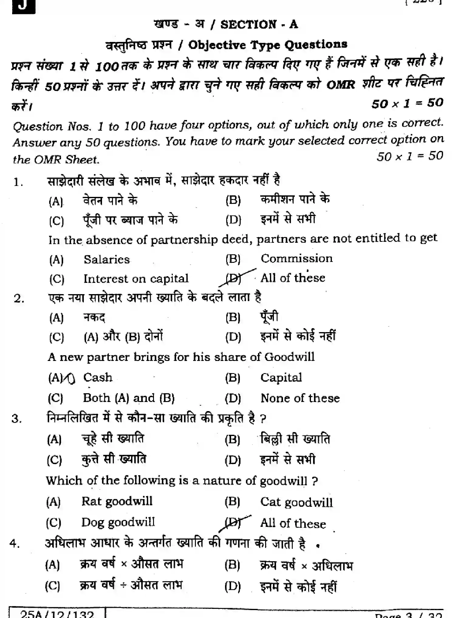 Bihar Board Class 12 2025 ACCOUNTANCY-220-SET-J Question Bank - Page 2