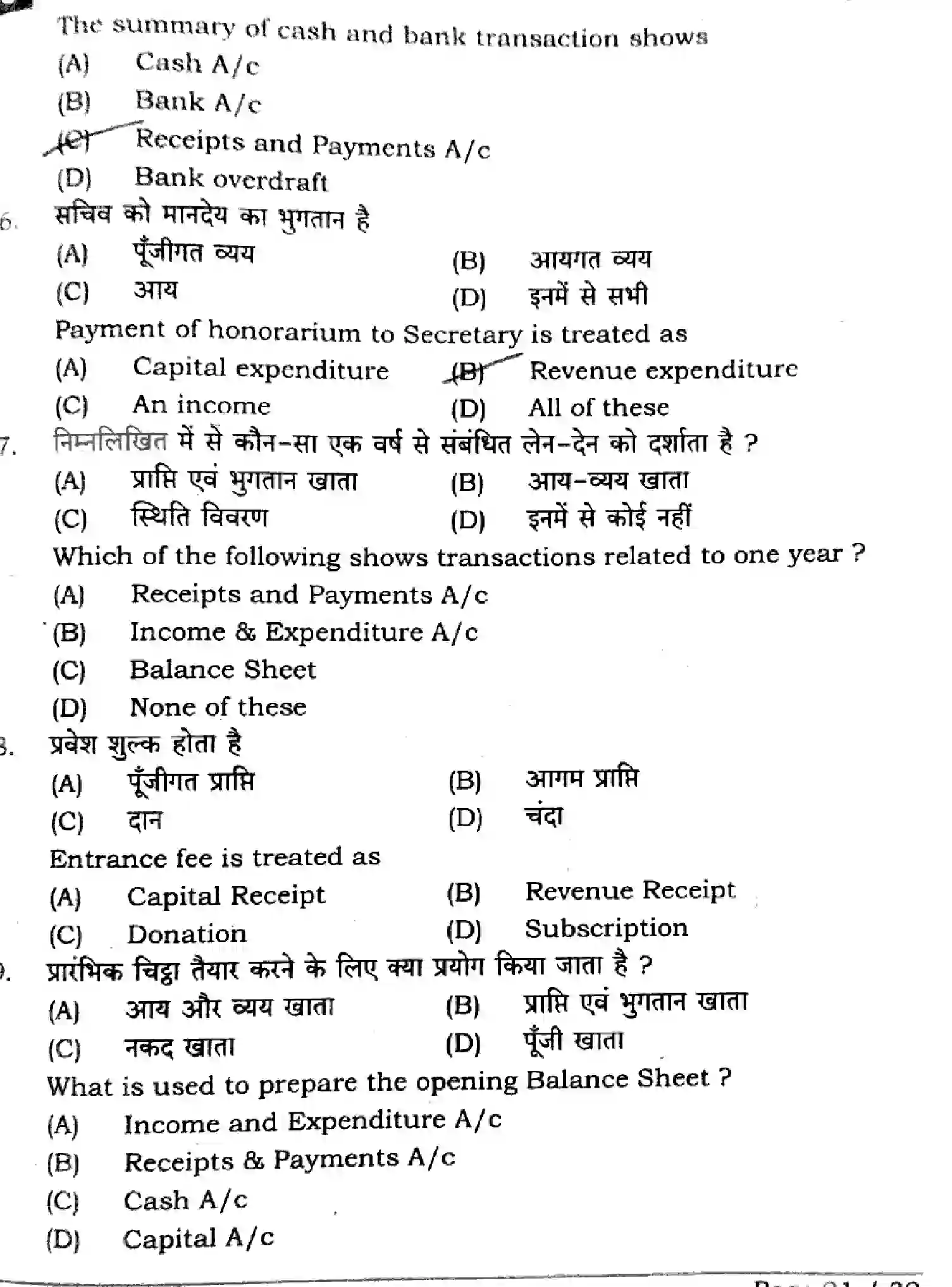 Bihar Board Class 12 2025 ACCOUNTANCY-220-SET-J Question Bank - Page 20