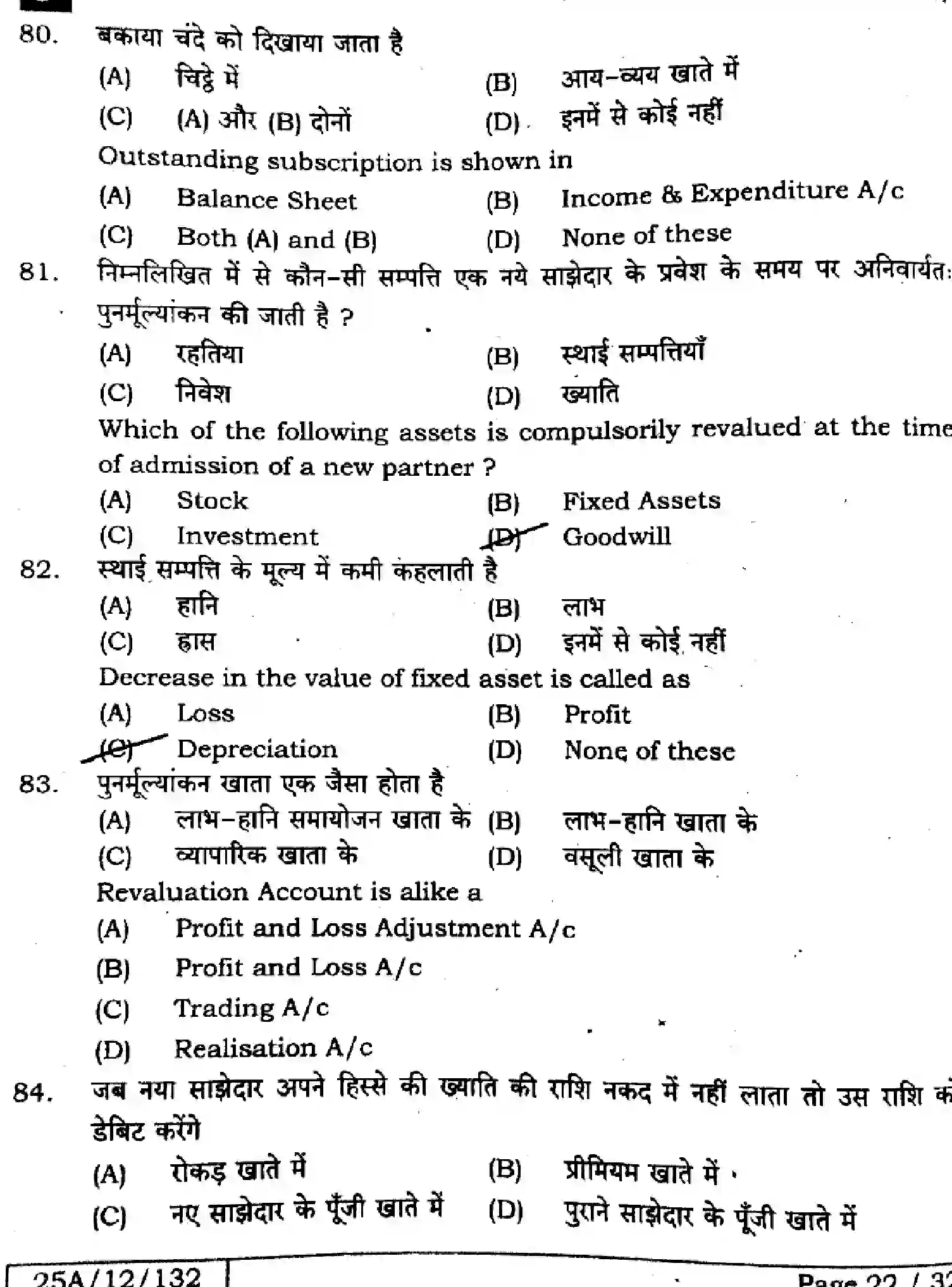 Bihar Board Class 12 2025 ACCOUNTANCY-220-SET-J Question Bank - Page 21
