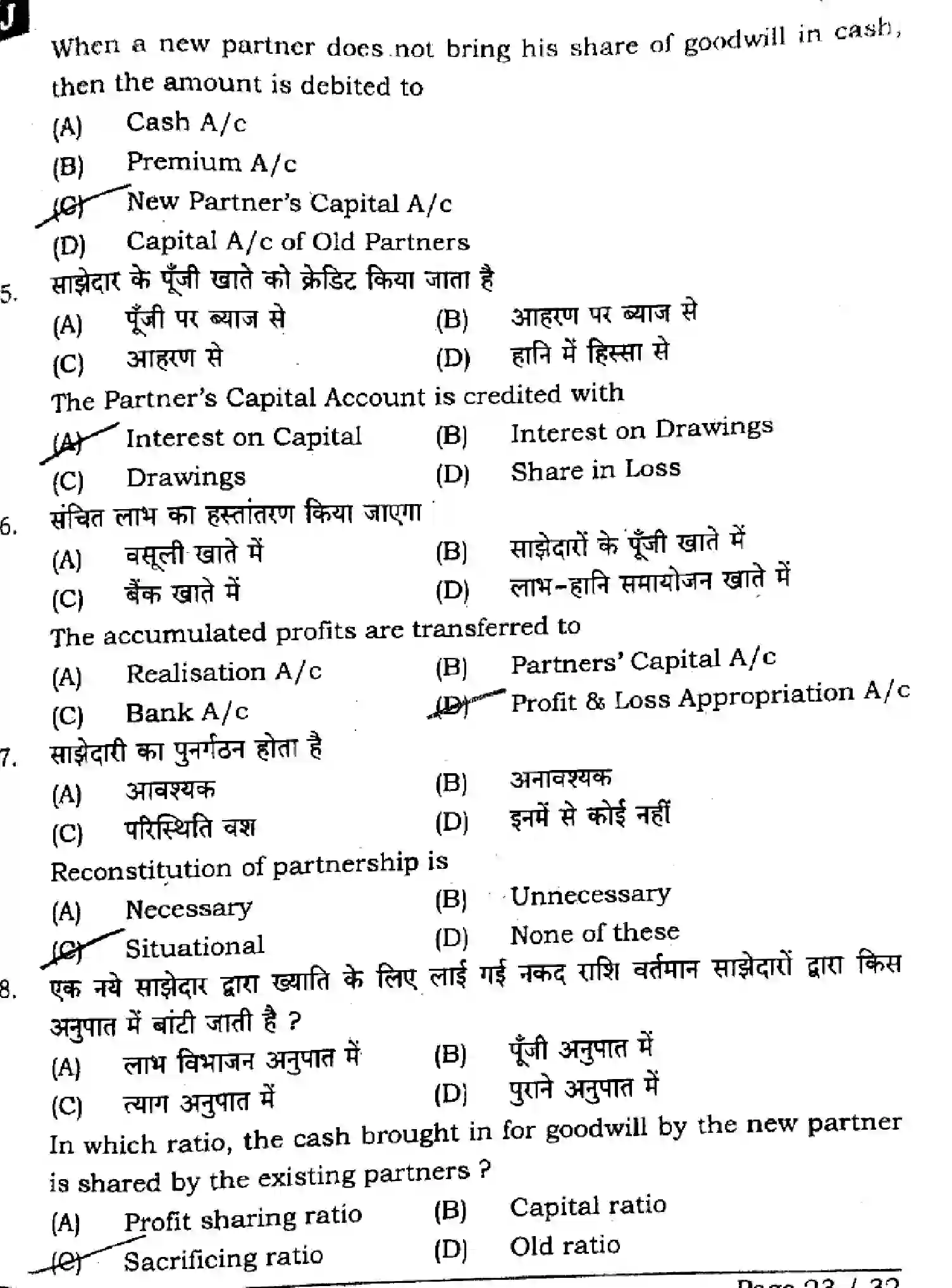 Bihar Board Class 12 2025 ACCOUNTANCY-220-SET-J Question Bank - Page 22