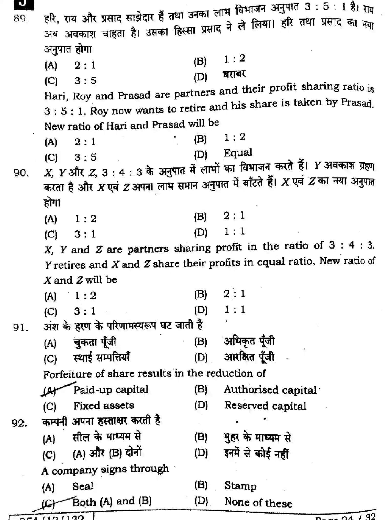 Bihar Board Class 12 2025 ACCOUNTANCY-220-SET-J Question Bank - Page 23