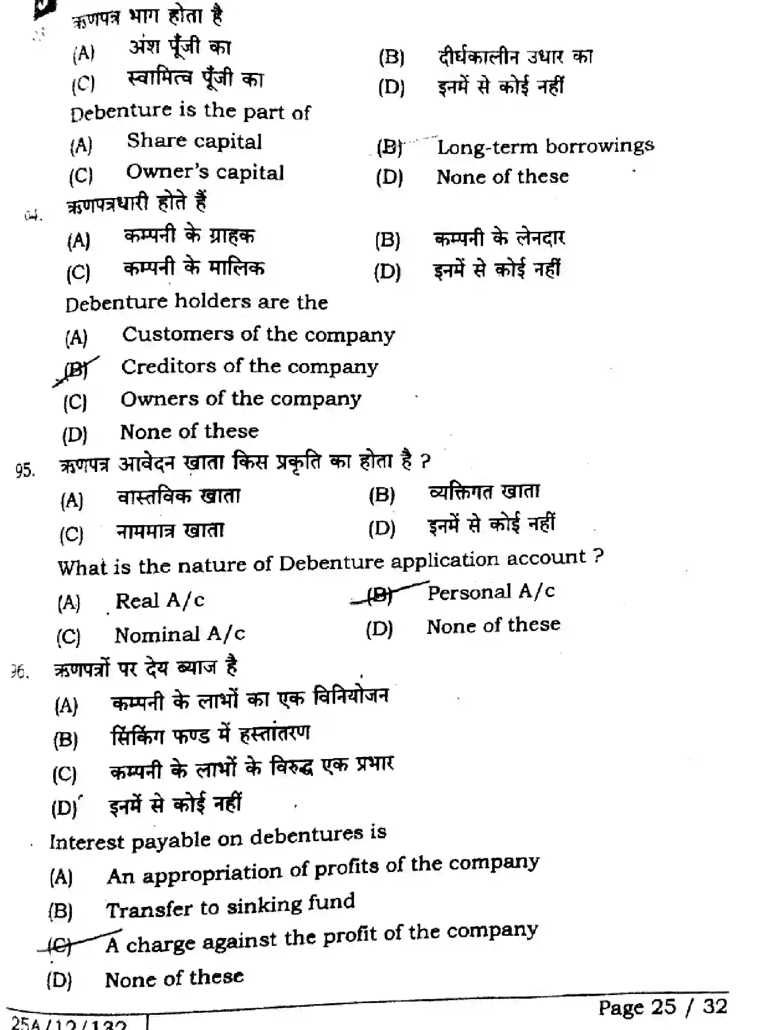 Bihar Board Class 12 2025 ACCOUNTANCY-220-SET-J Question Bank - Page 24