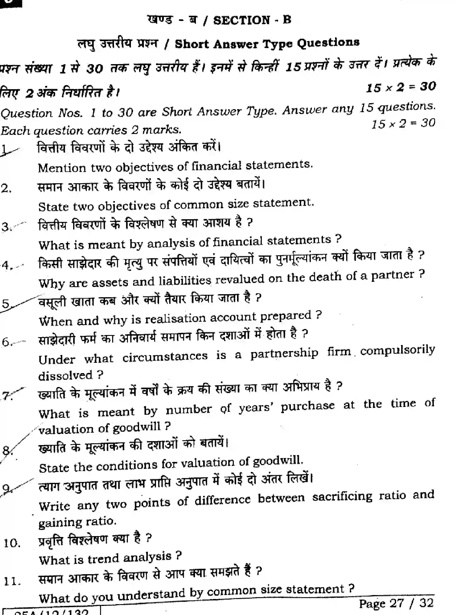 Bihar Board Class 12 2025 ACCOUNTANCY-220-SET-J Question Bank - Page 26