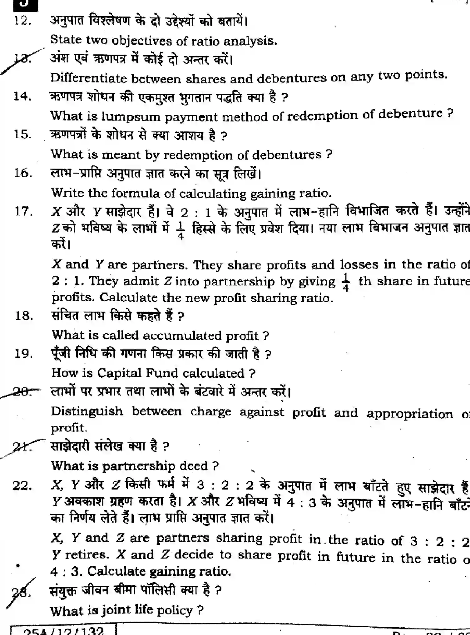 Bihar Board Class 12 2025 ACCOUNTANCY-220-SET-J Question Bank - Page 27
