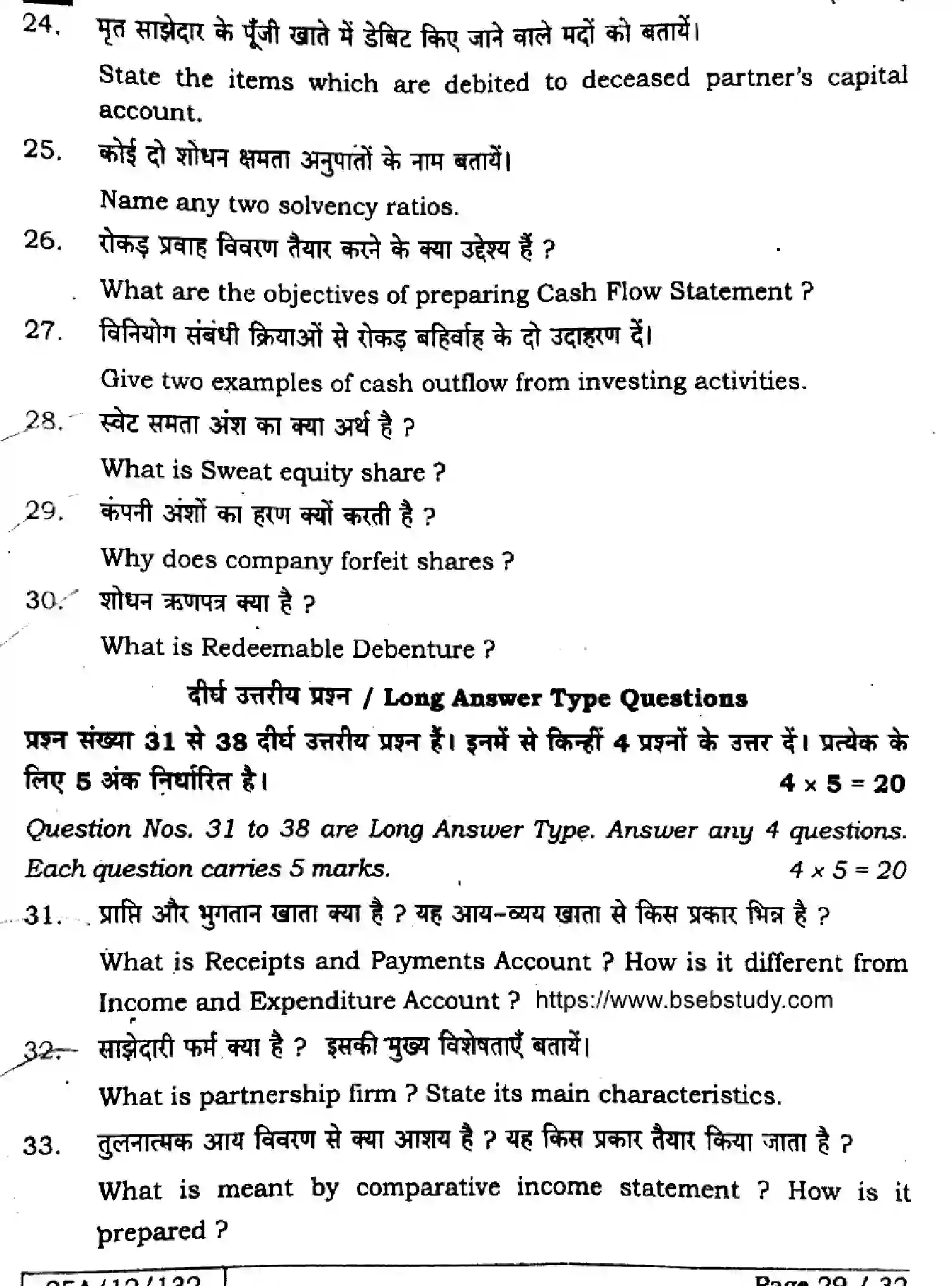 Bihar Board Class 12 2025 ACCOUNTANCY-220-SET-J Question Bank - Page 28