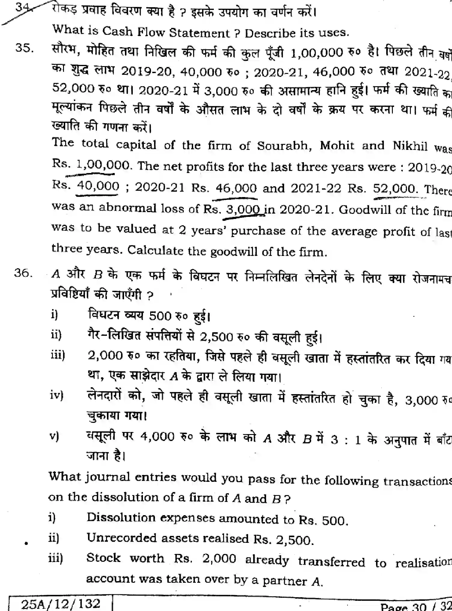 Bihar Board Class 12 2025 ACCOUNTANCY-220-SET-J Question Bank - Page 29