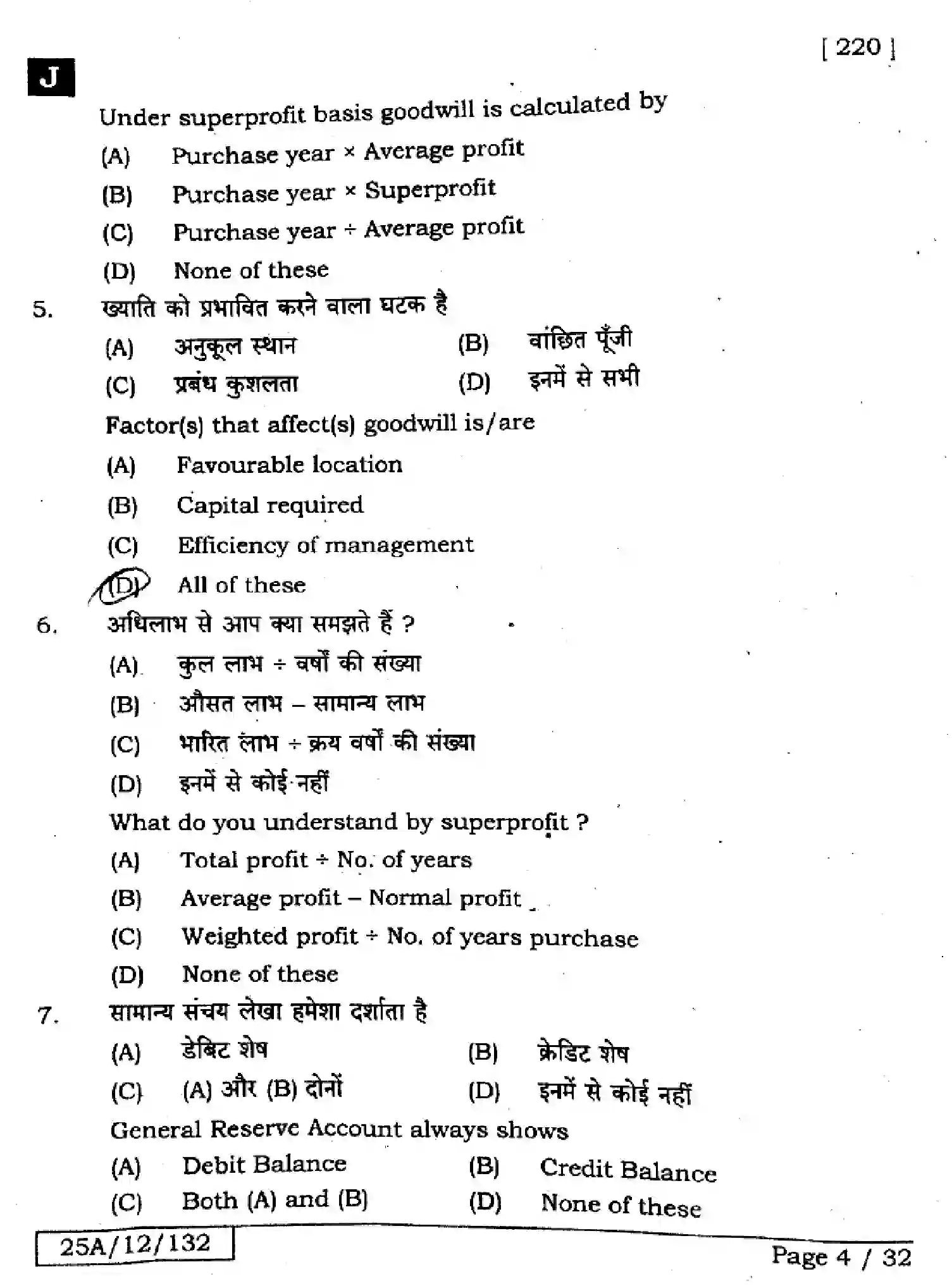 Bihar Board Class 12 2025 ACCOUNTANCY-220-SET-J Question Bank - Page 3