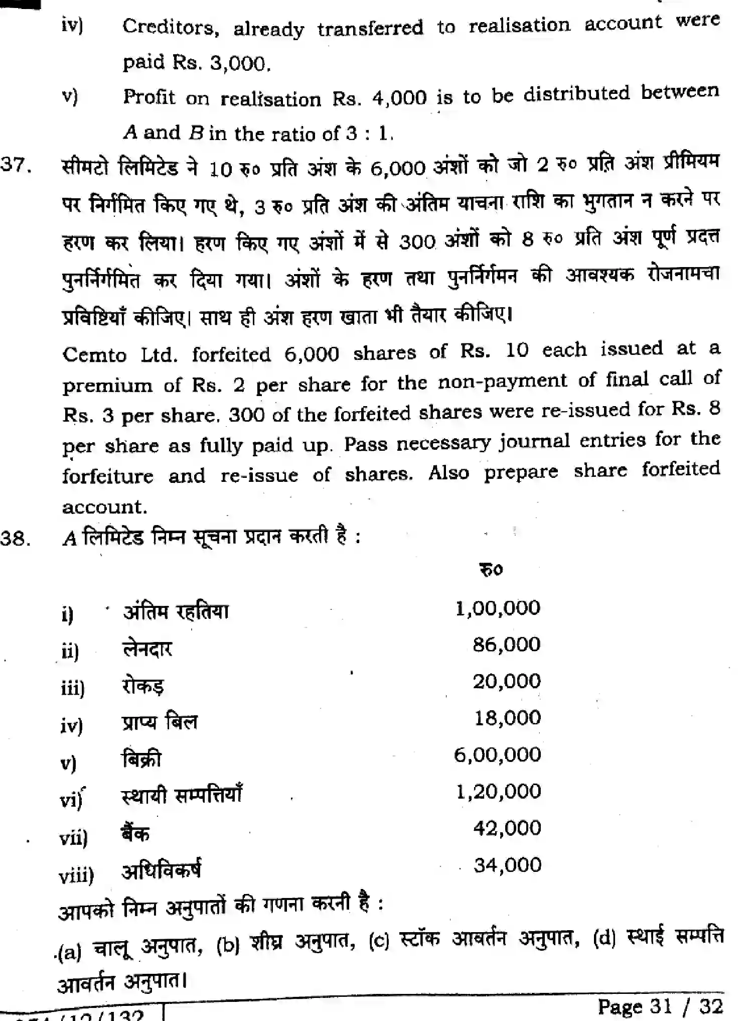 Bihar Board Class 12 2025 ACCOUNTANCY-220-SET-J Question Bank - Page 30