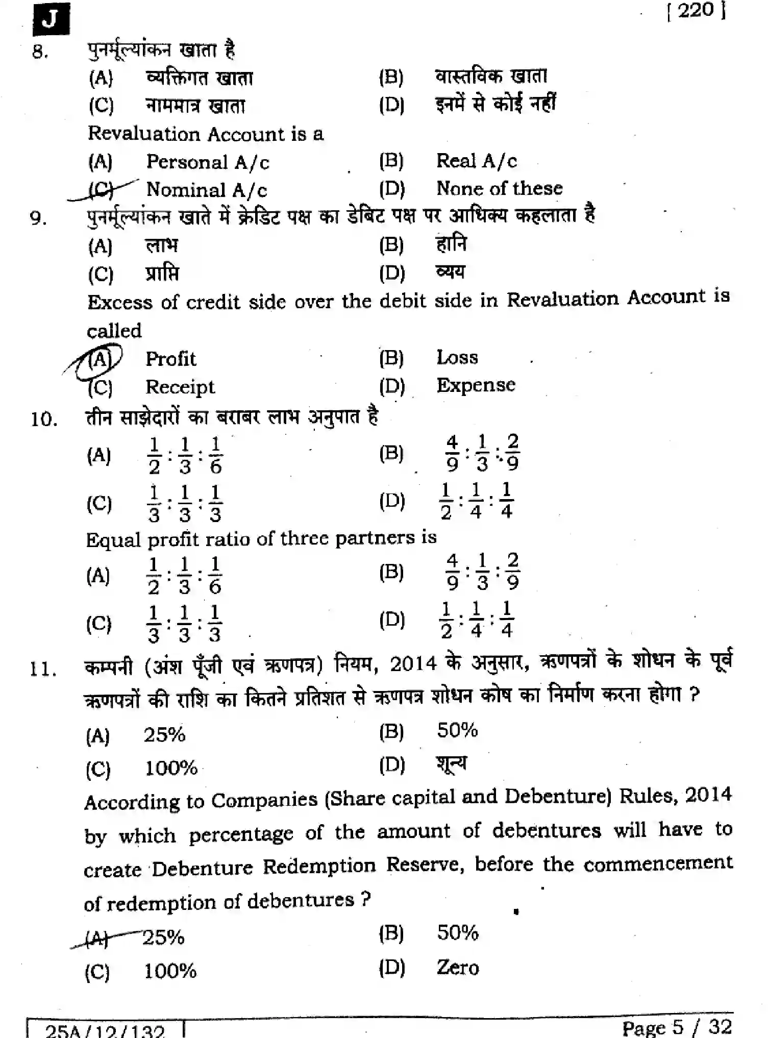 Bihar Board Class 12 2025 ACCOUNTANCY-220-SET-J Question Bank - Page 4