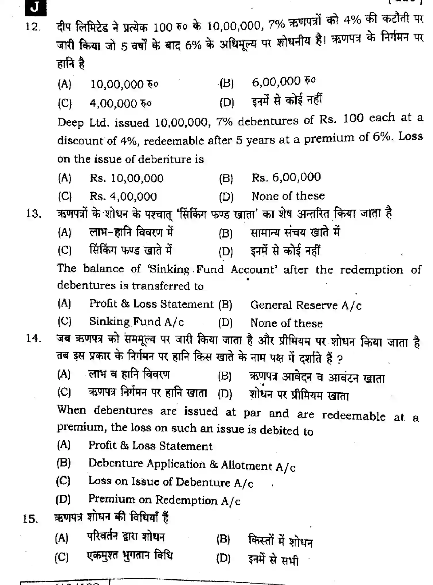 Bihar Board Class 12 2025 ACCOUNTANCY-220-SET-J Question Bank - Page 5